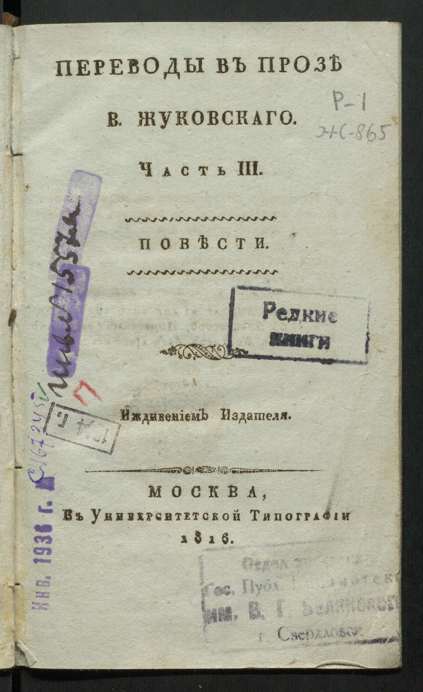Изображение Переводы в прозе В. Жуковскаго. Ч. 3