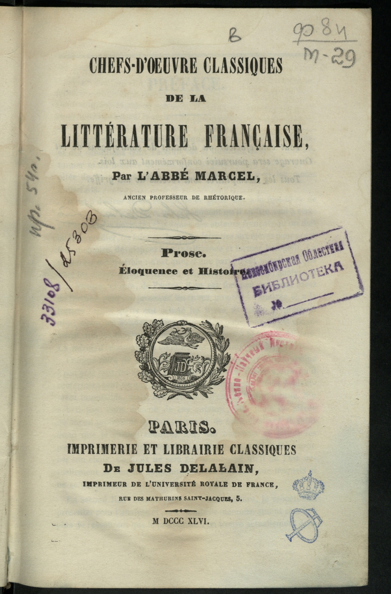Изображение книги Chefs-d'oeuvre classiques de la littérature française