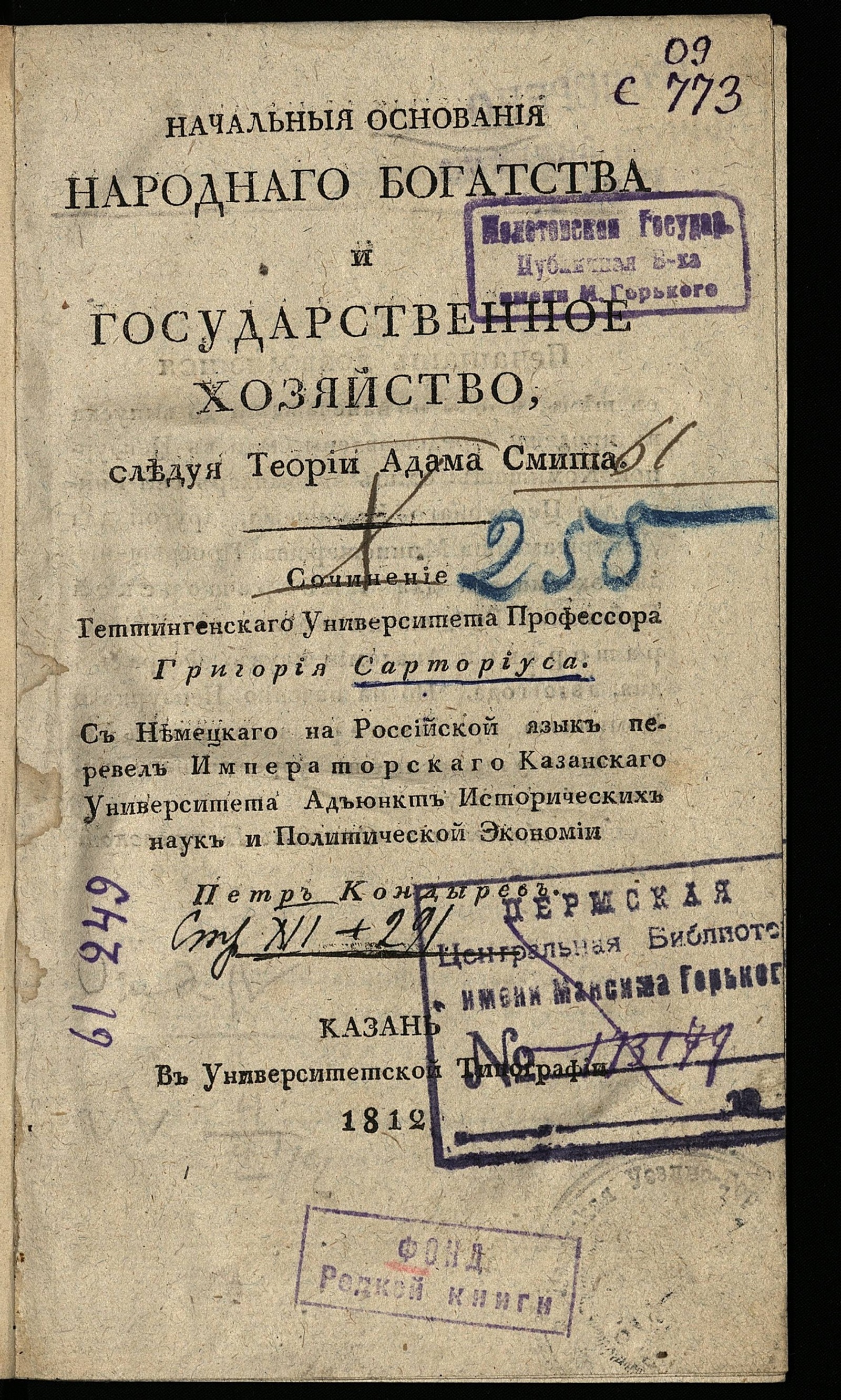 Изображение книги Начальныя основания народнаго богатства и государственное хозяйство