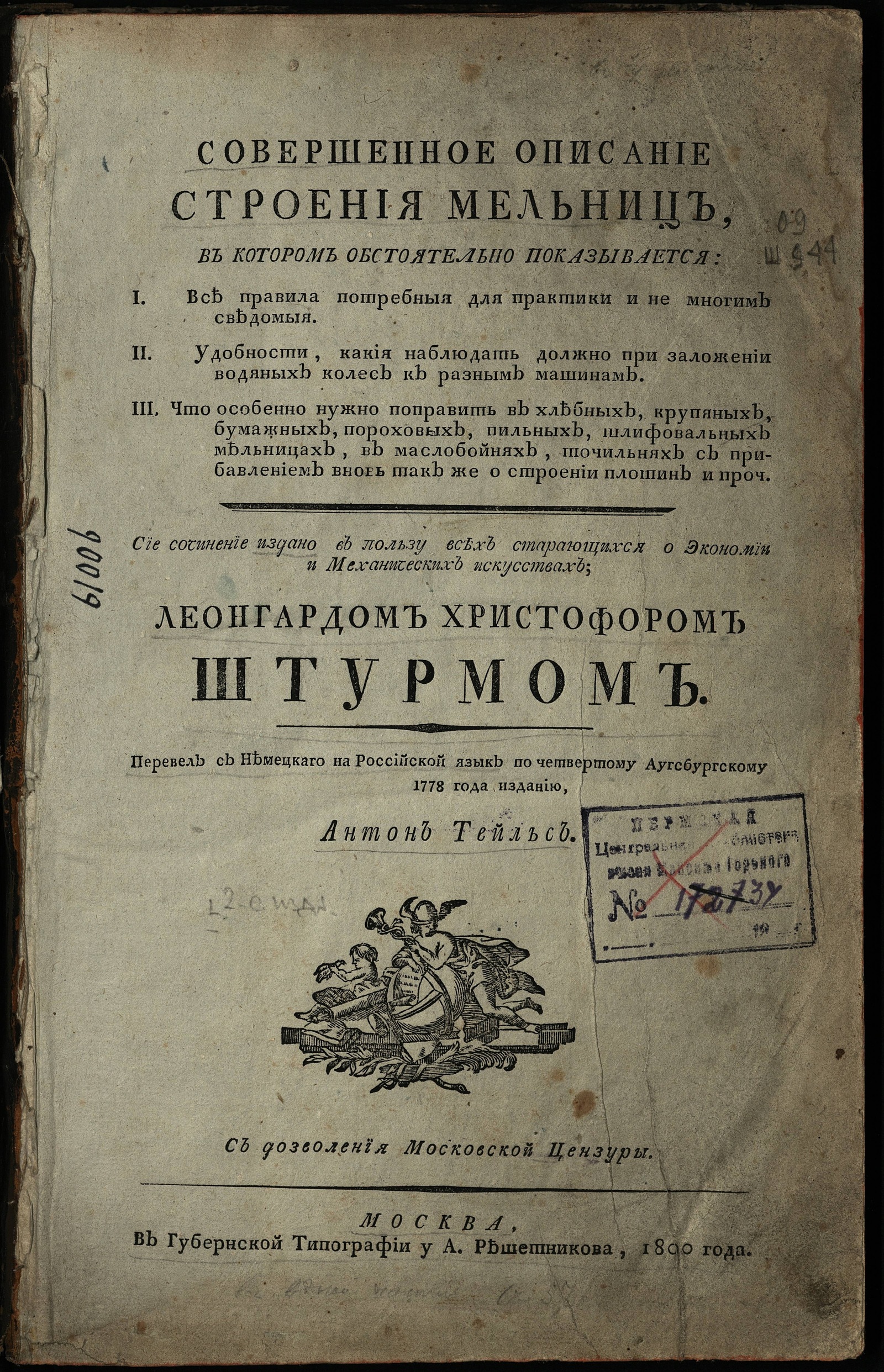 Изображение Совершенное описание строения мельниц