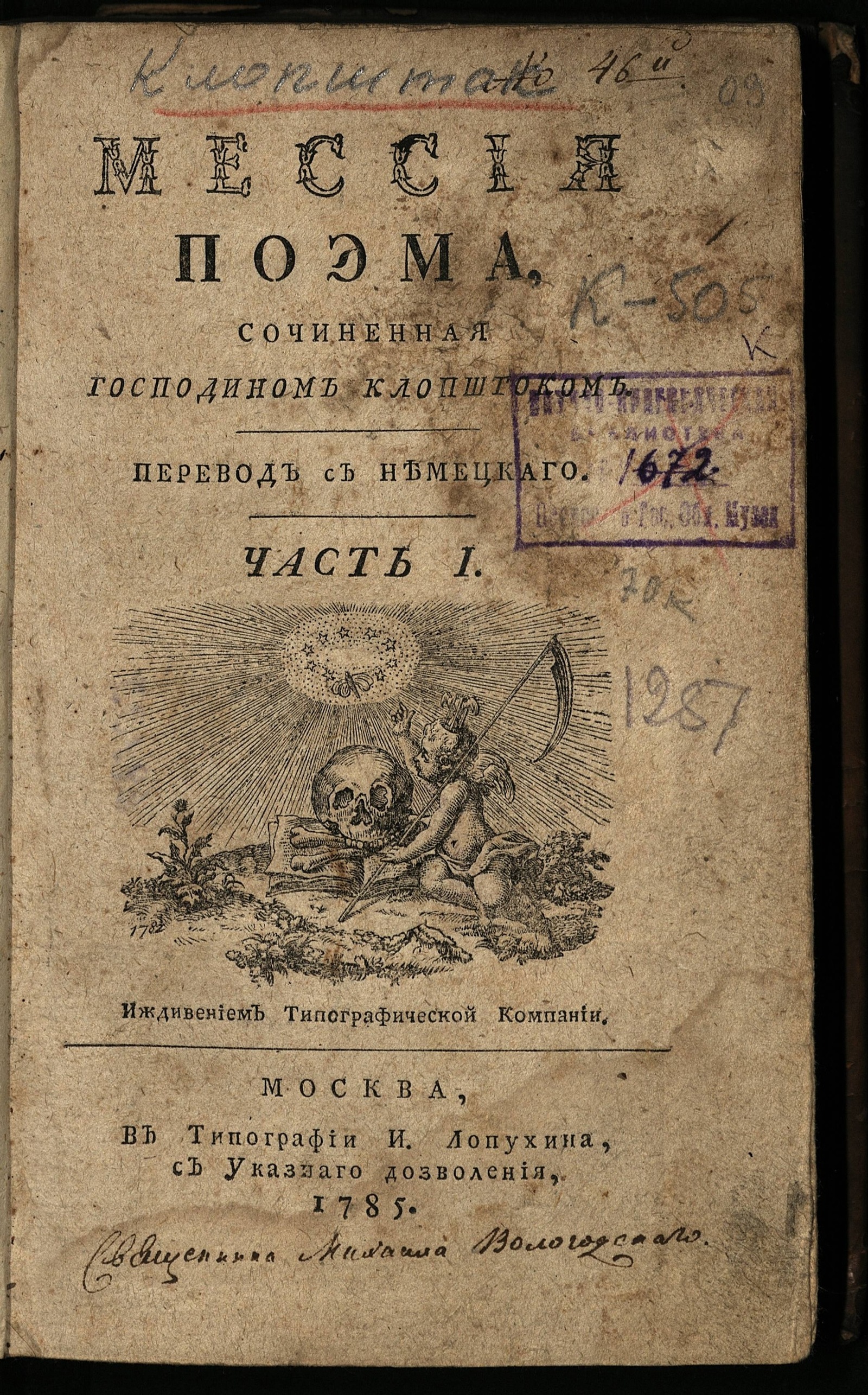 Изображение книги Мессия. Ч. 1