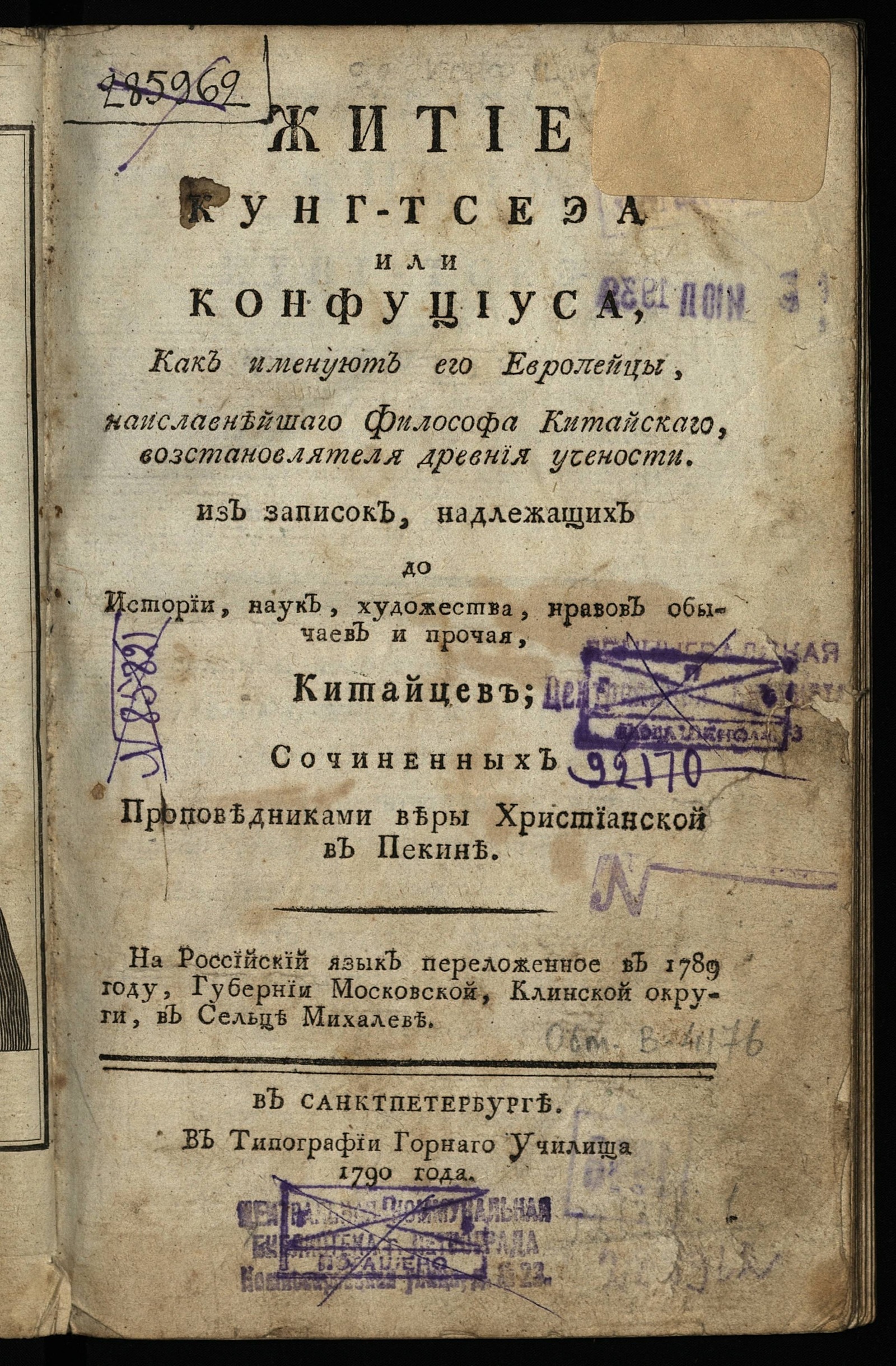 Изображение книги Житие Кунг-Тсеэа или Конфуциуса