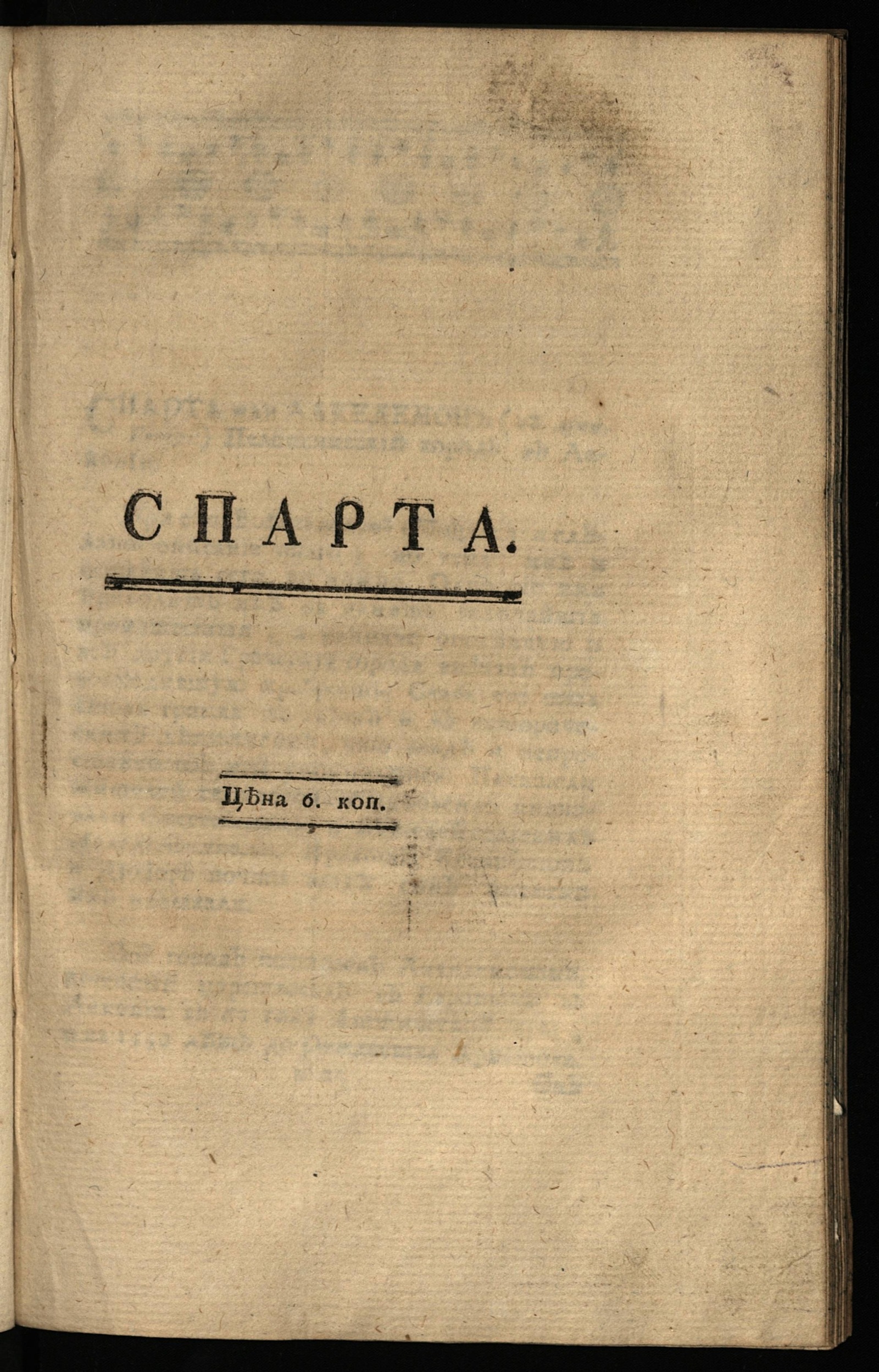Изображение Спарта