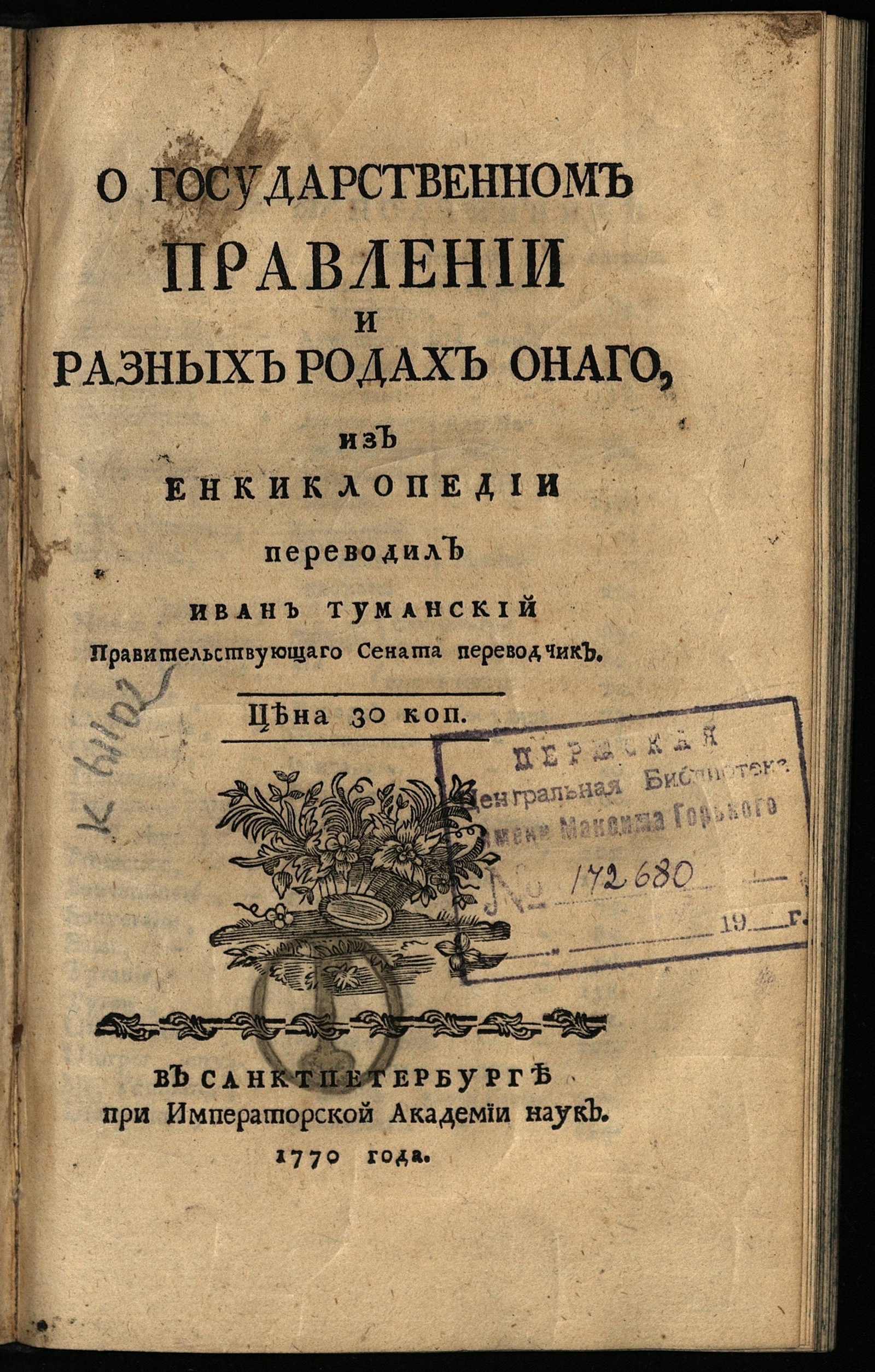 Изображение О государственном правлении и разных родах онаго