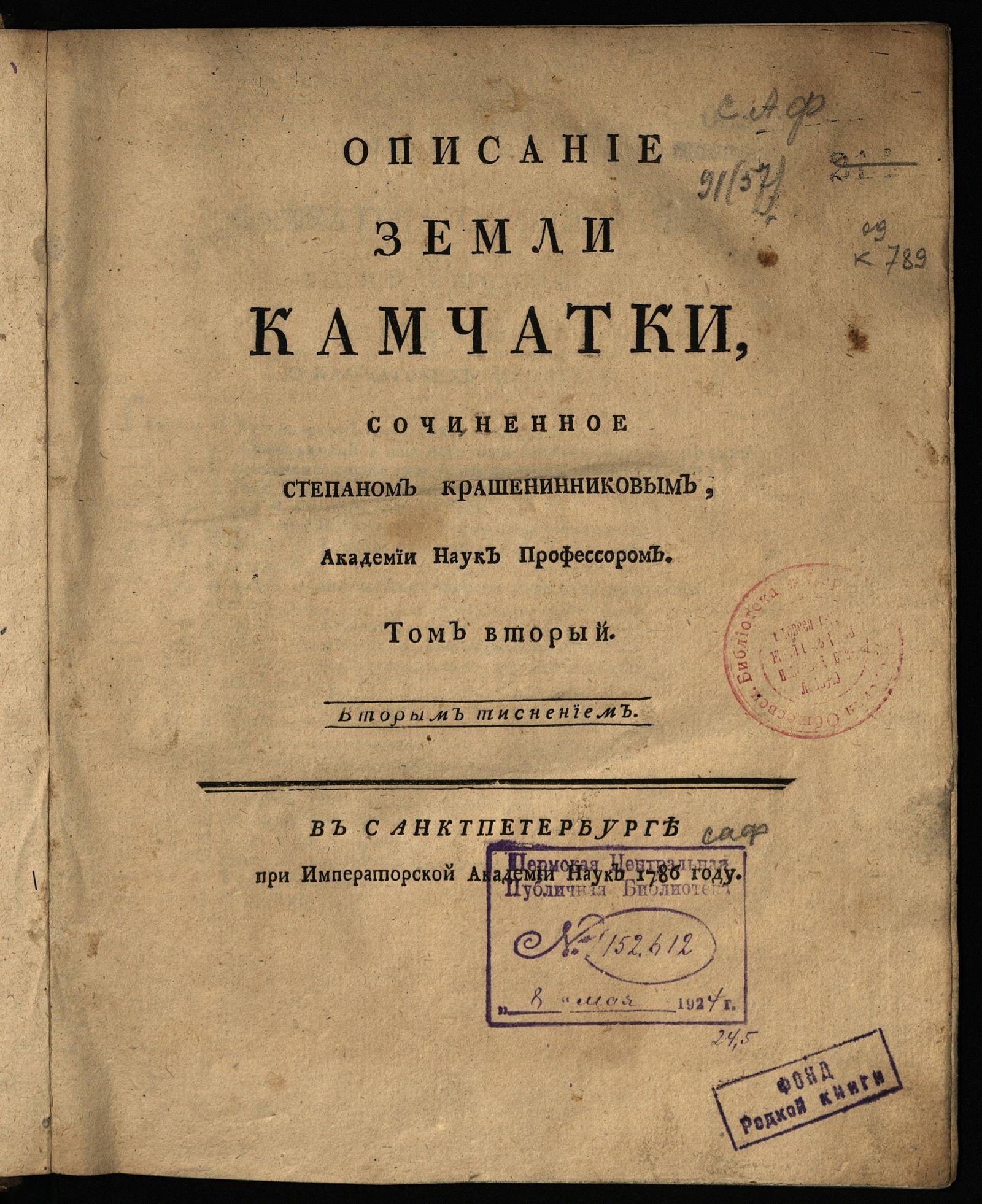 Изображение книги Описание Земли Камчатки. Т. 2