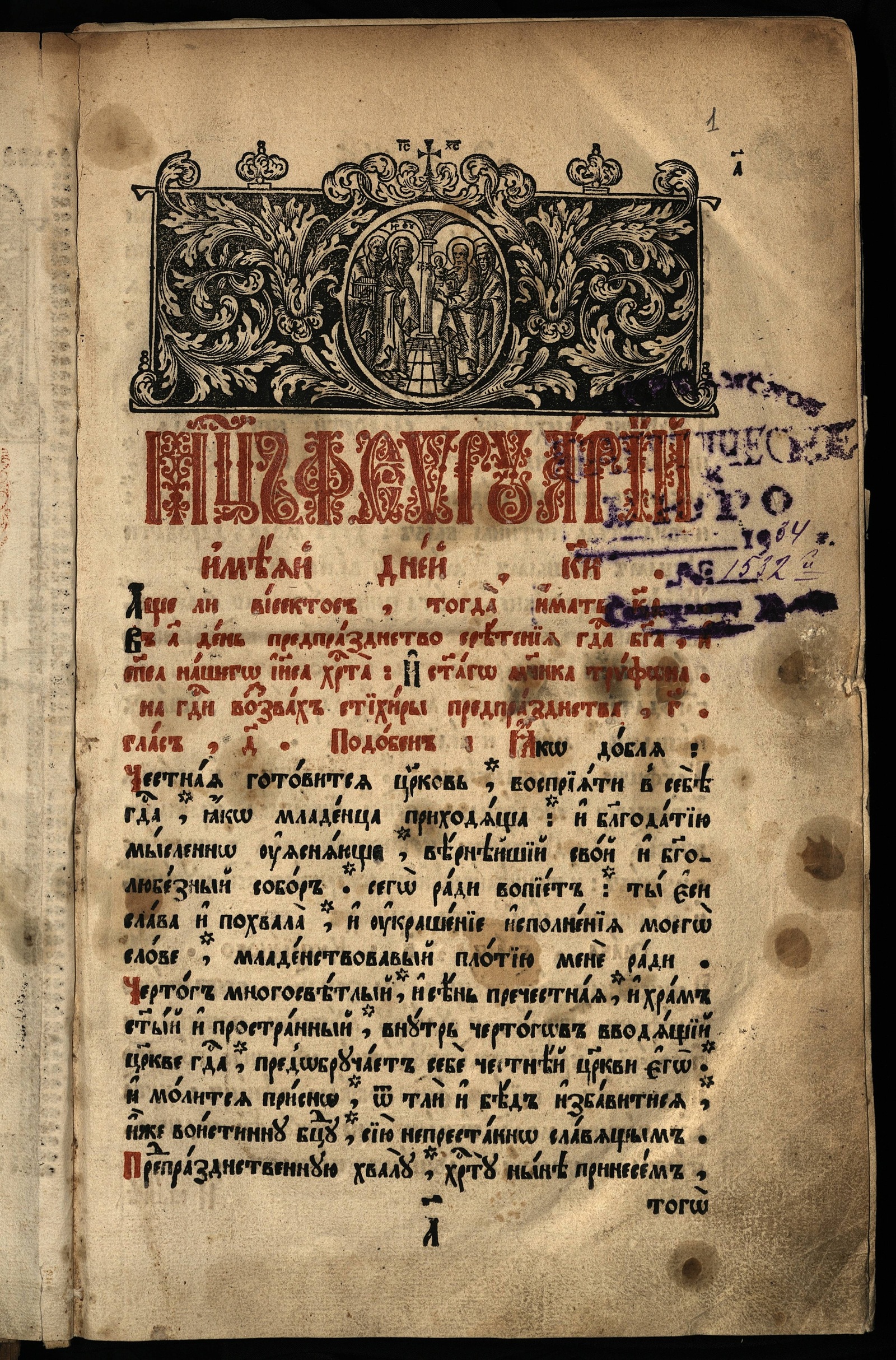 Изображение книги Минея служебная