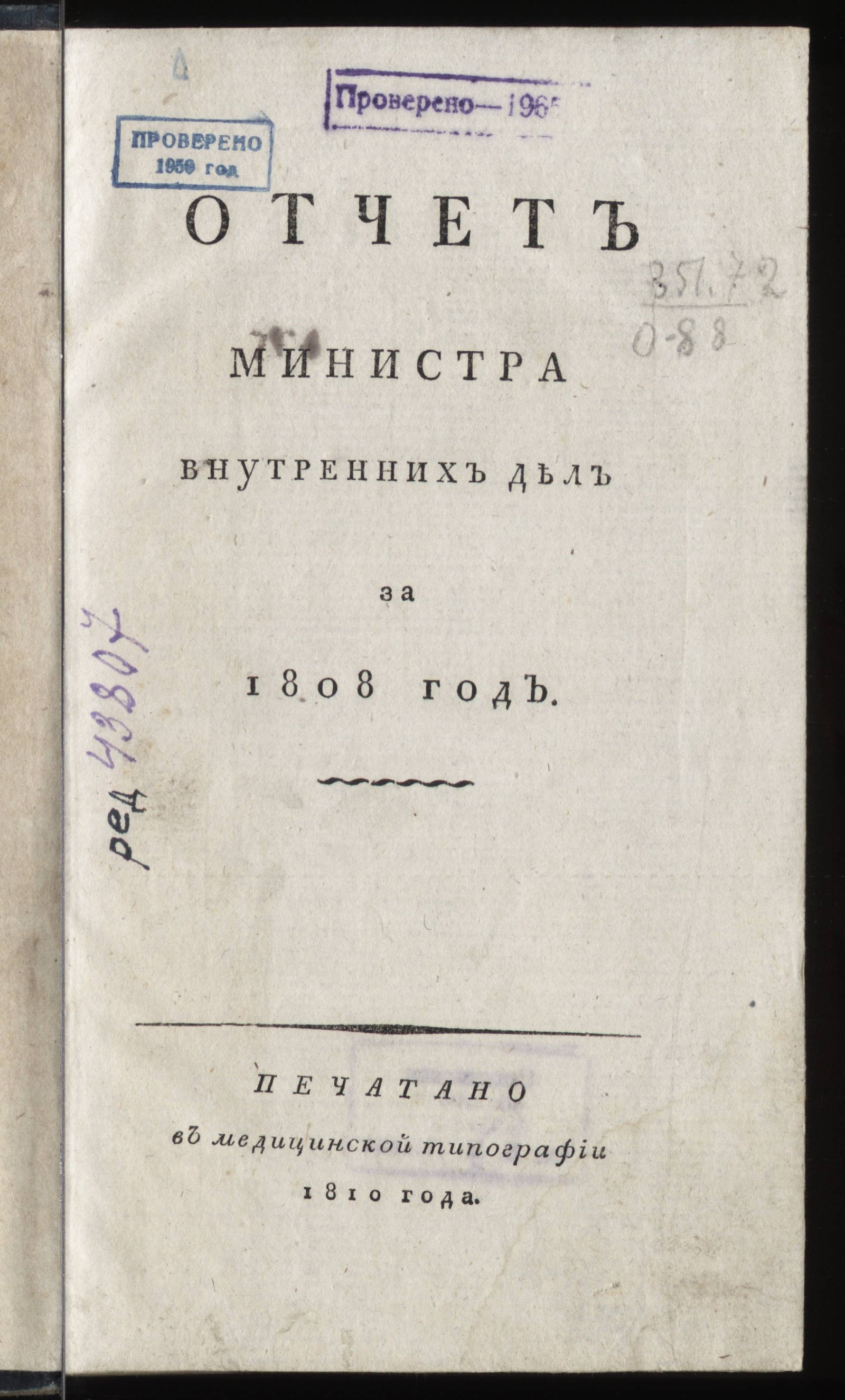 Изображение Отчет министра внутренних дел за 1808 год