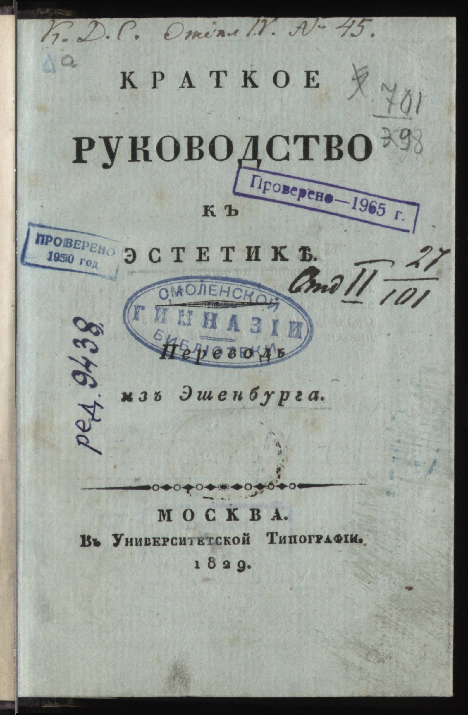 Изображение книги Краткое руководство к эстетике