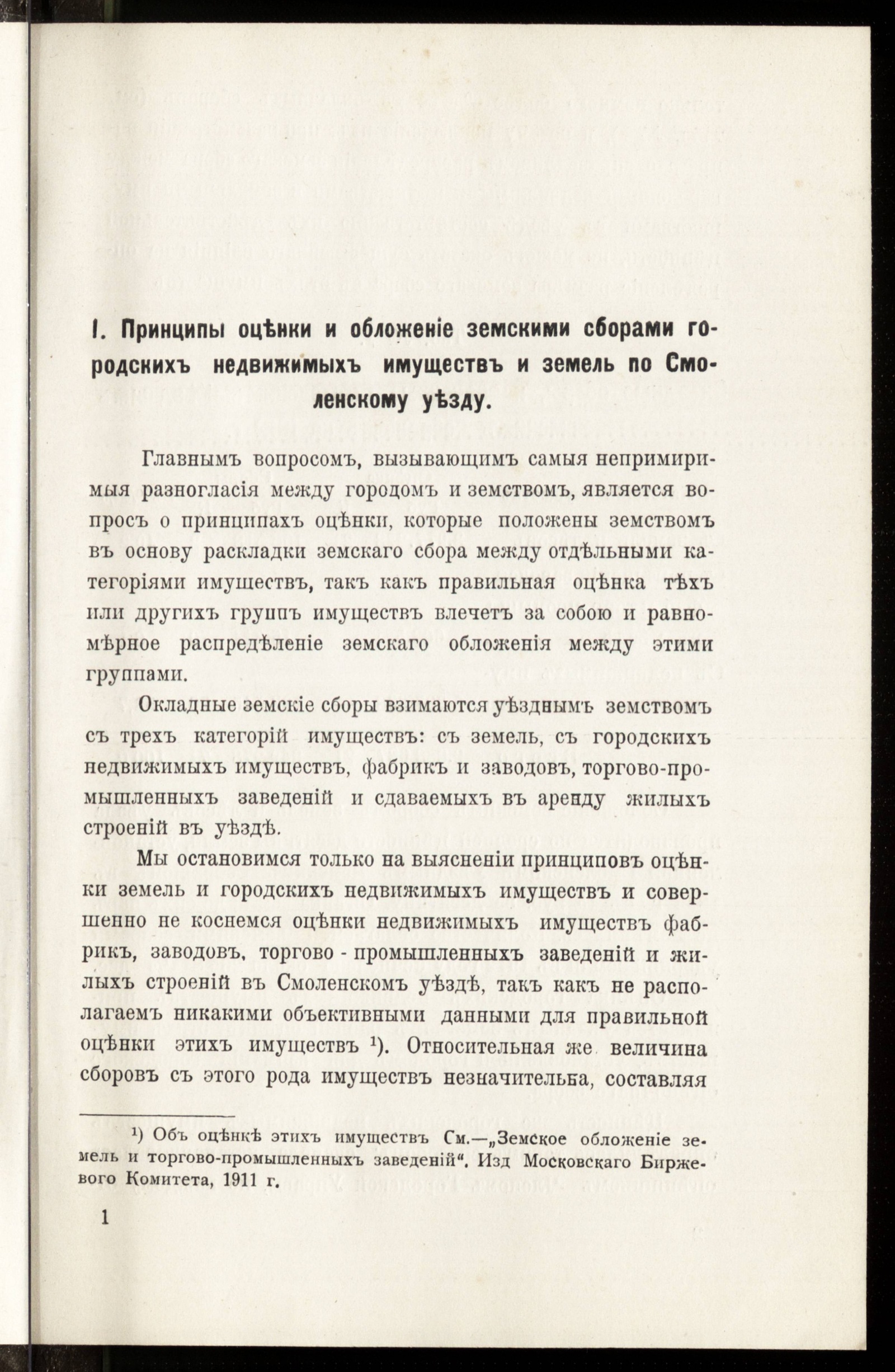 Изображение книги Материалы по вопросу о выделении города Смоленска в самостоятельную земскую единицу