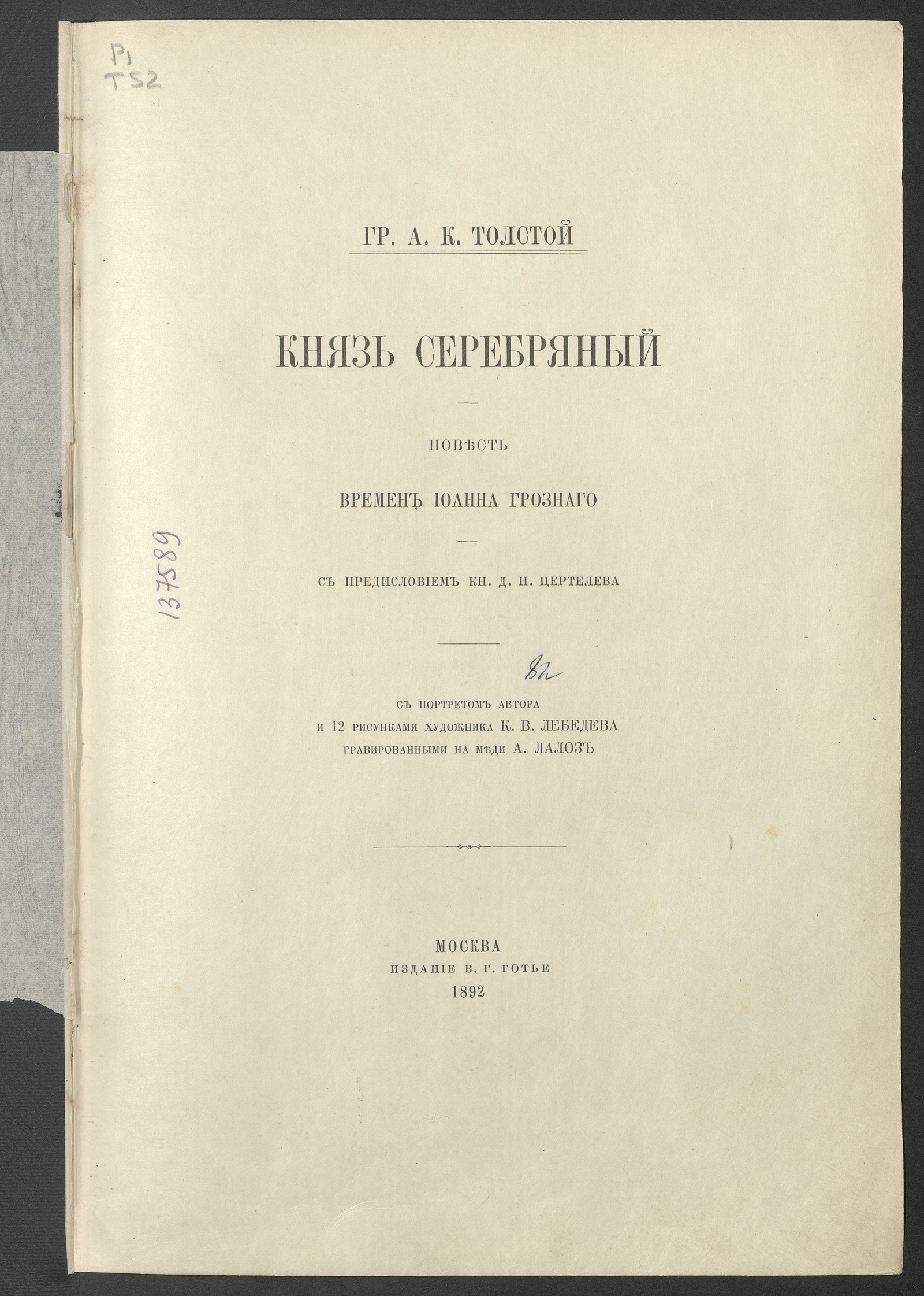 Изображение Князь Серебряный