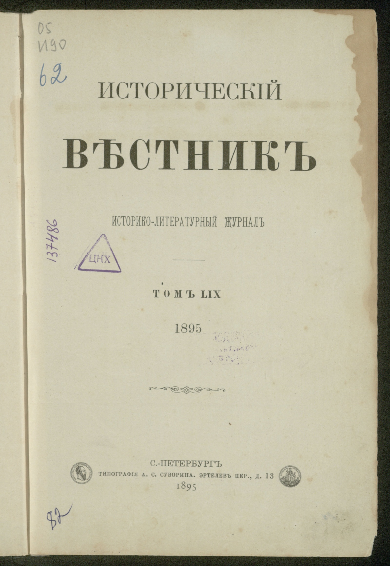 Изображение Исторический вестник