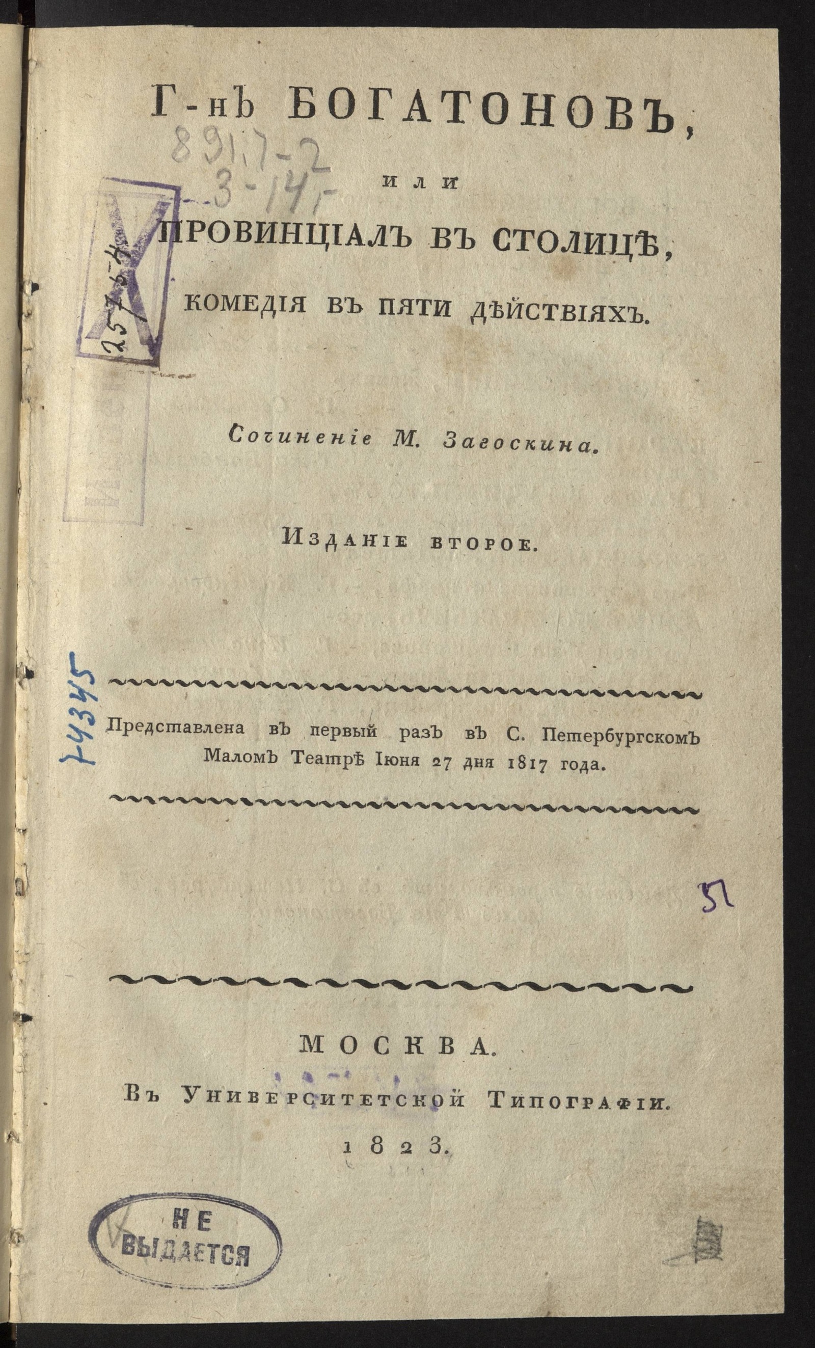 Изображение Г-н Богатонов, или Провинциал в столице