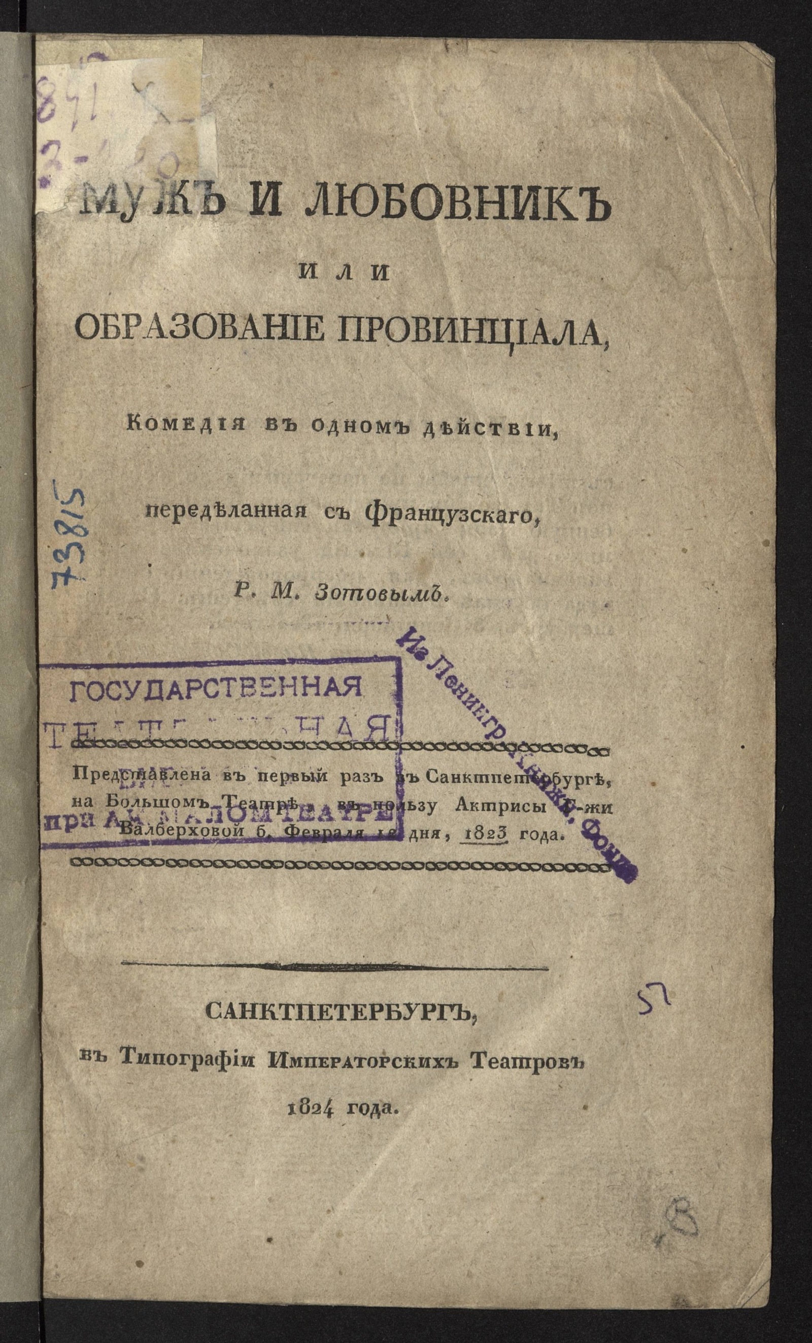 Изображение книги Муж и любовник или Образование провинциала