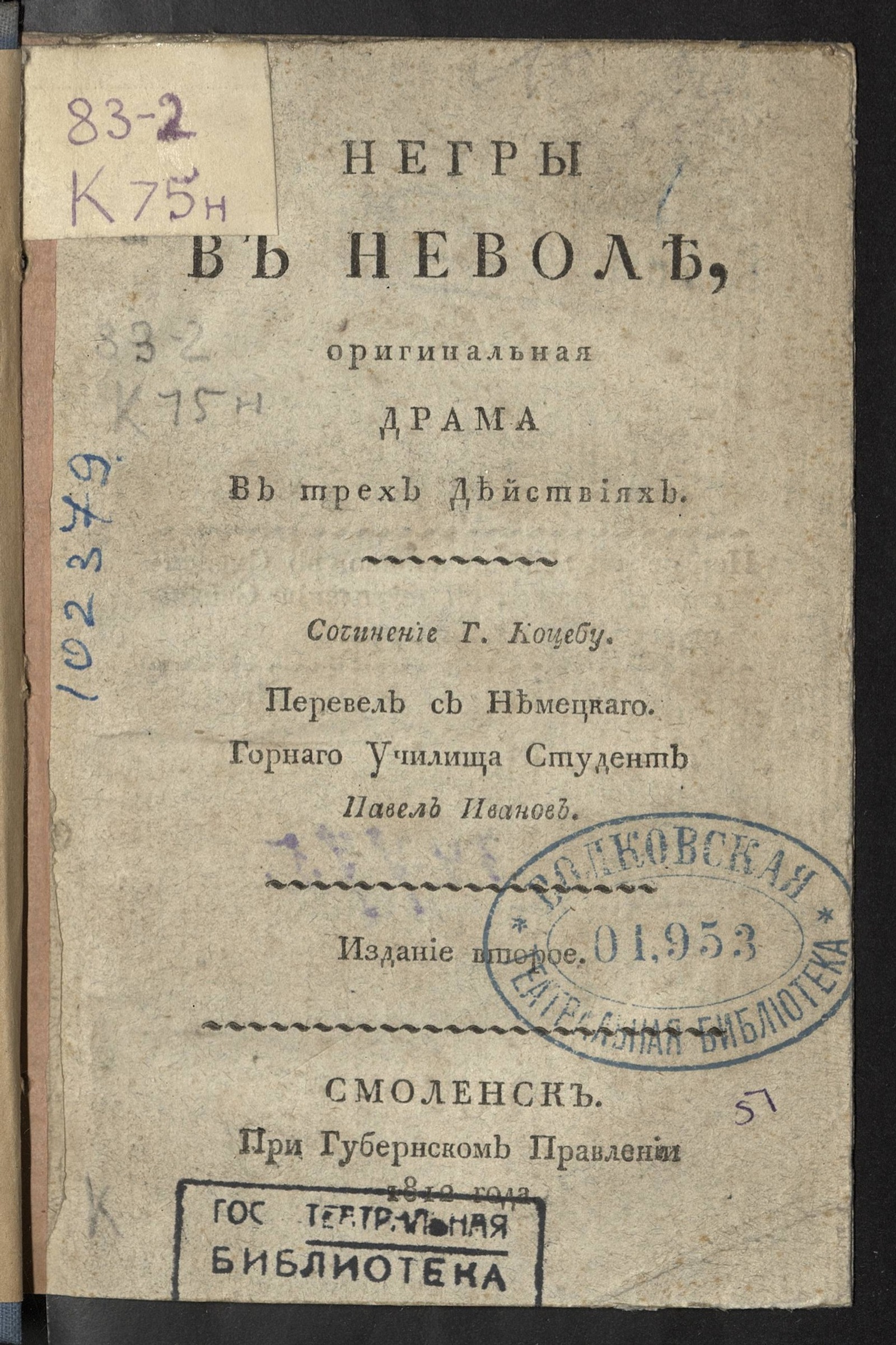 Изображение книги Негры в неволе