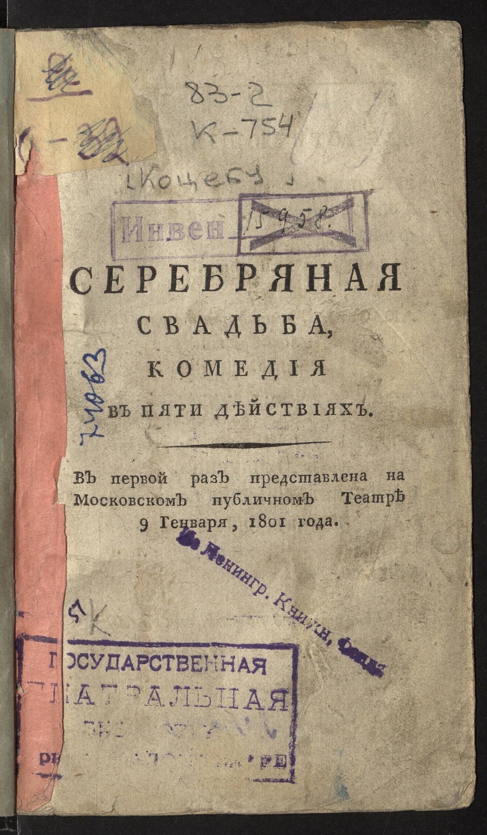 Изображение книги Серебряная свадьба