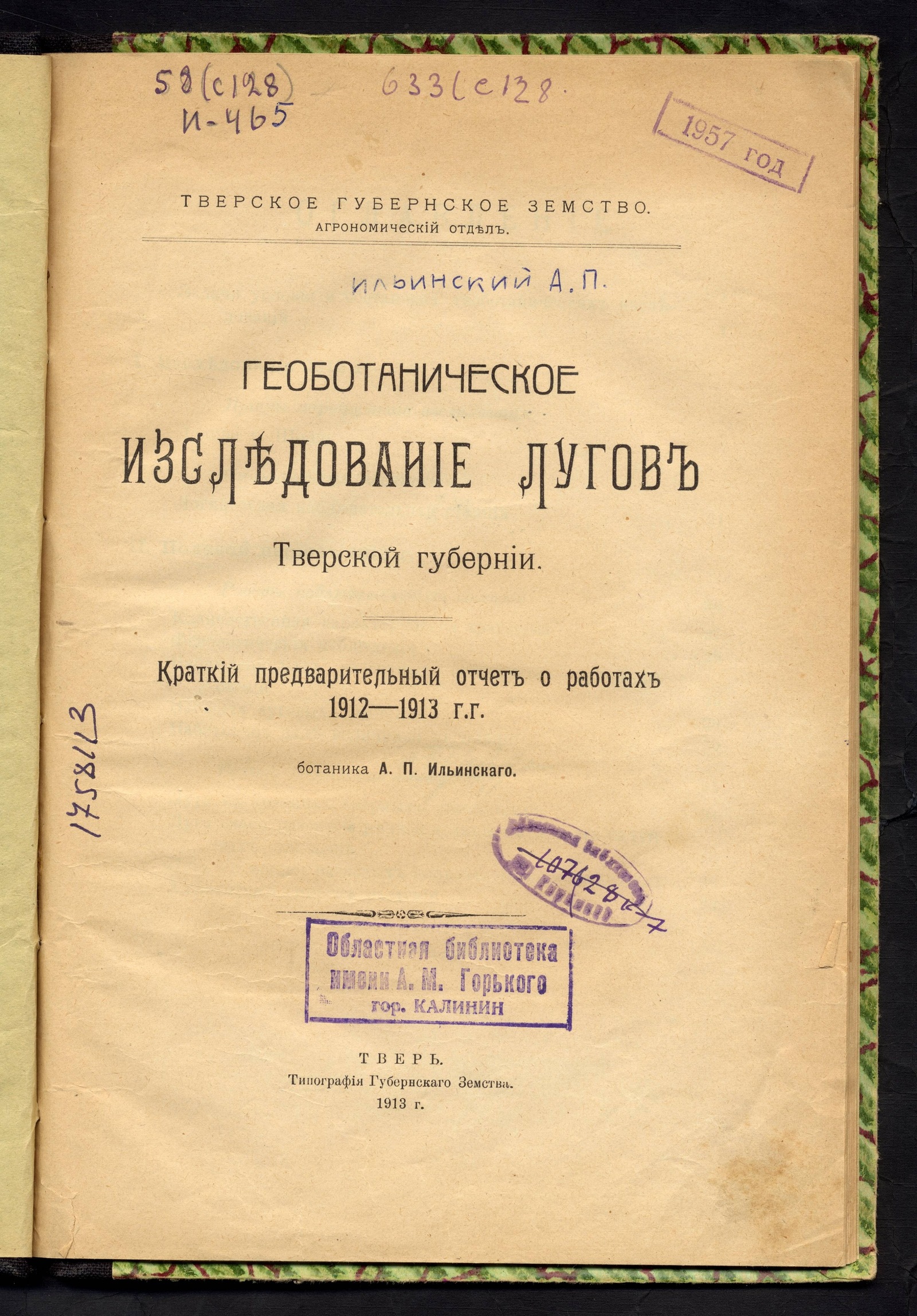 Изображение книги Геоботаническое исследование лугов Тверской губернии
