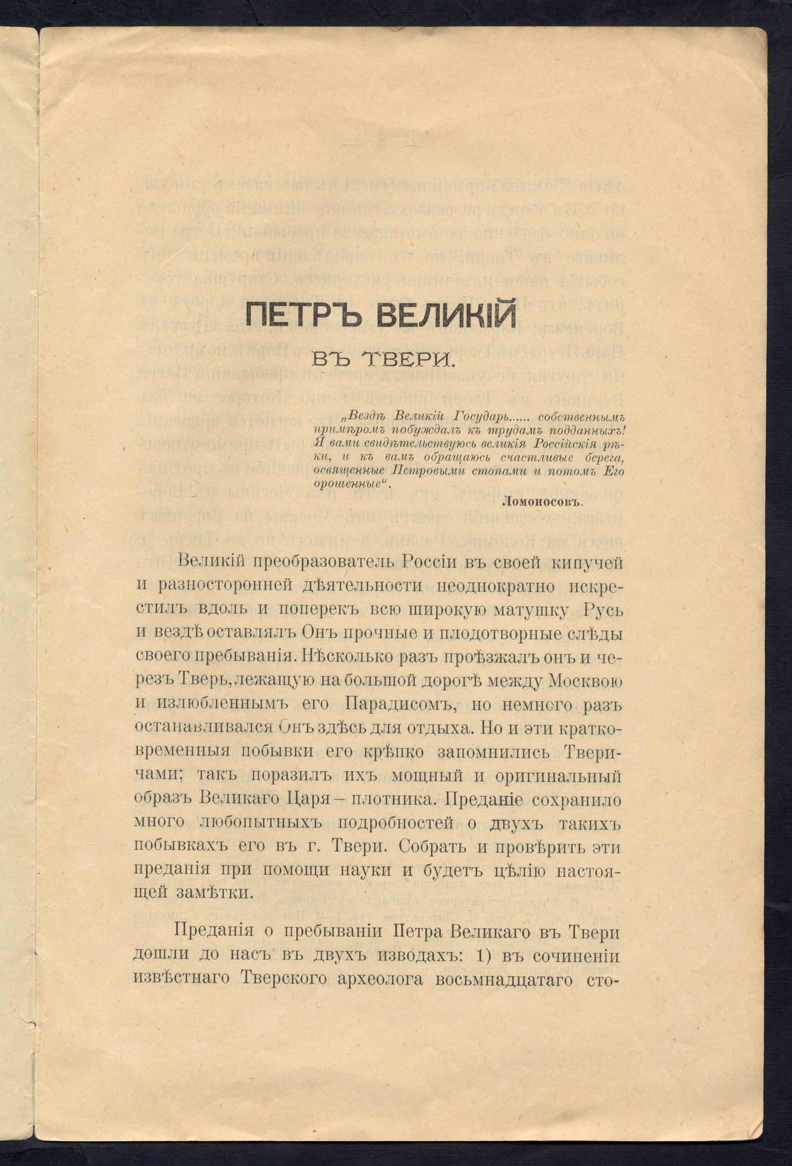 Петр Великий в Твери - Колосов, Владимир Иванович | НЭБ Книжные памятники