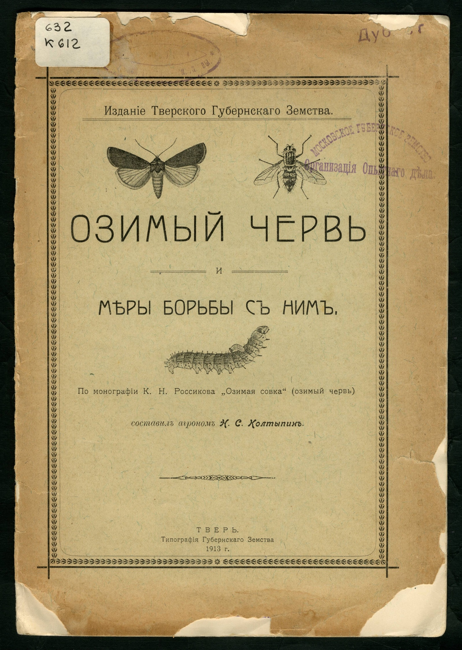 Изображение Озимый червь и меры борьбы с ним