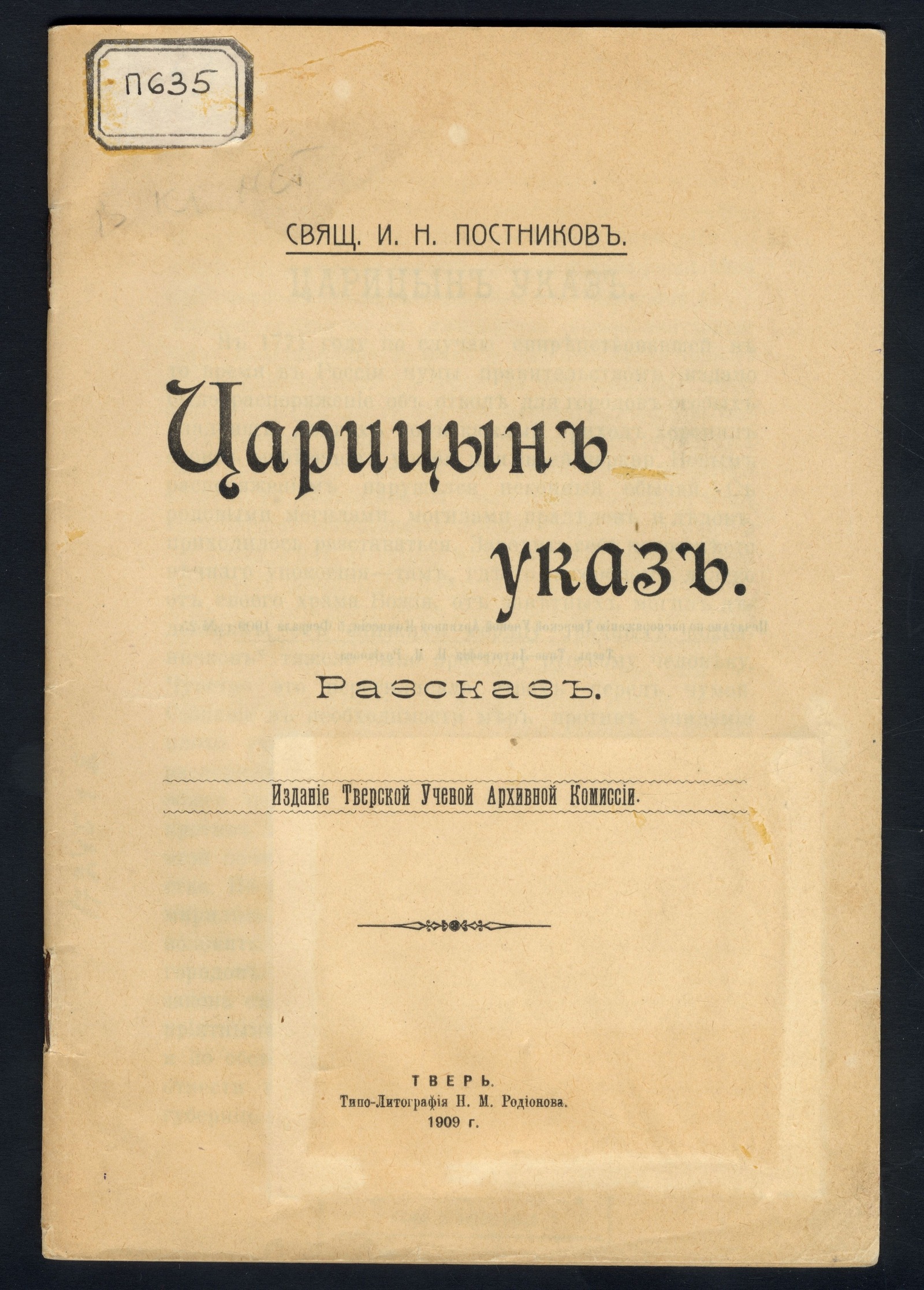 Изображение книги Царицын указ