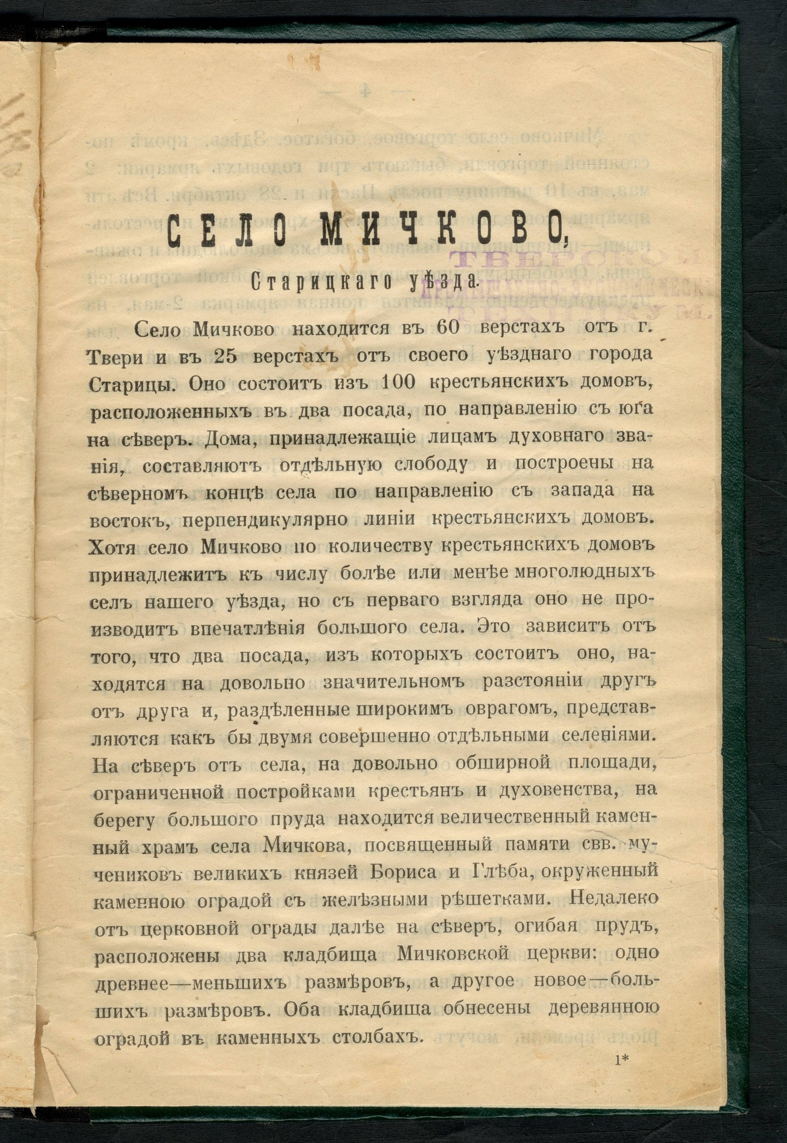 Изображение книги Село Мичково Старицкого уезда Тверской губернии