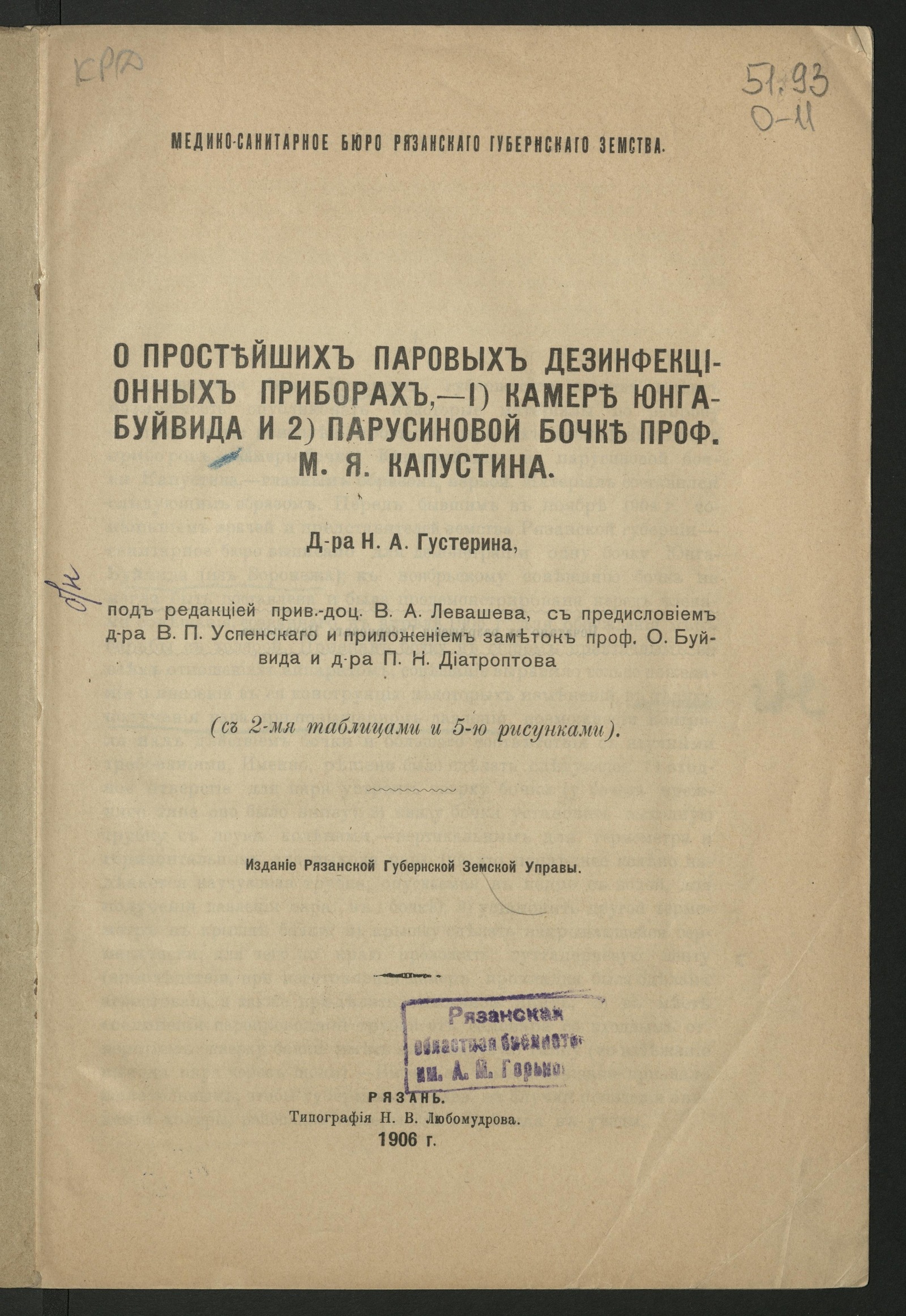 Изображение О простейших паровых дезинфекционных приборах