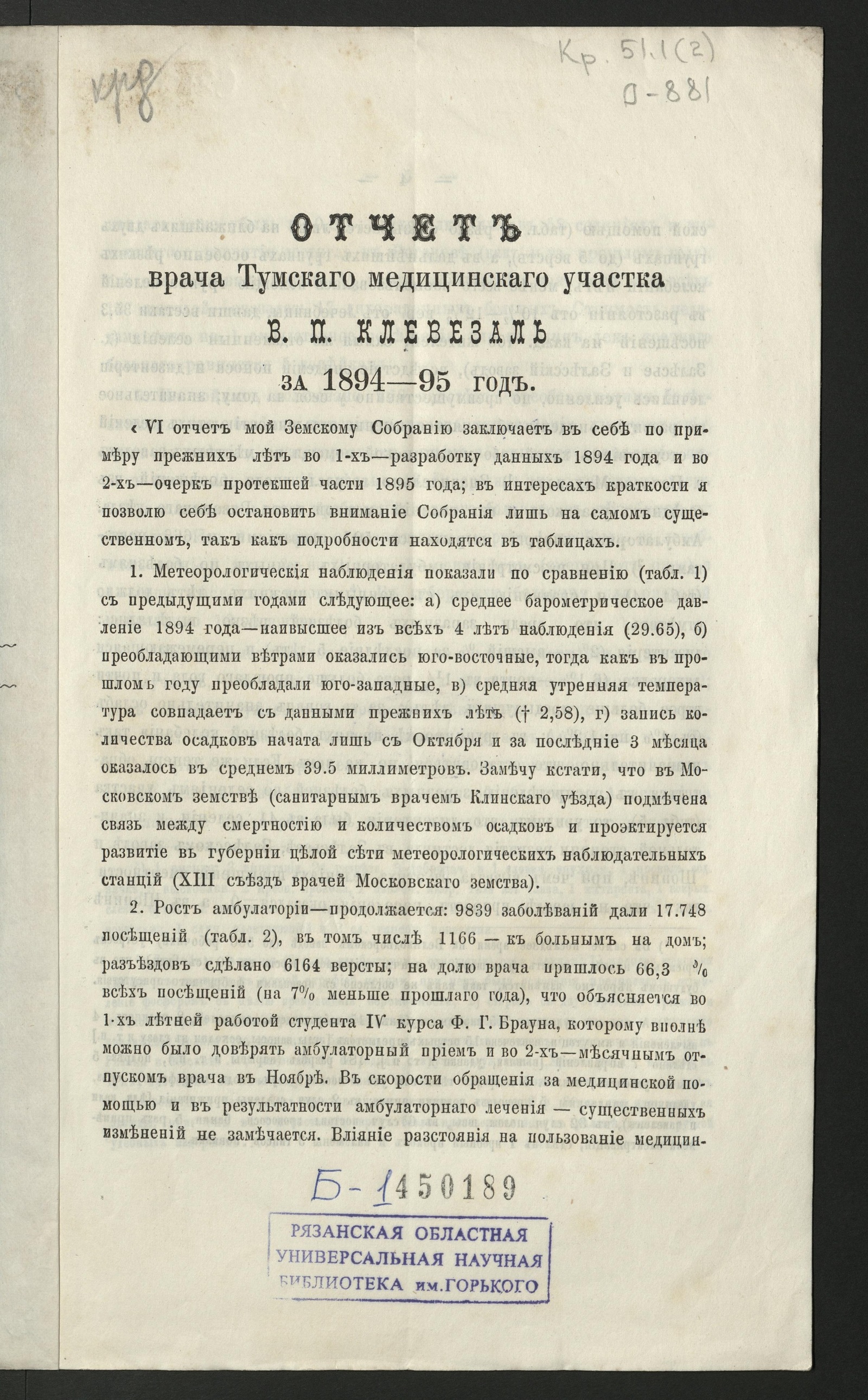 Изображение книги Отчет врача Тумского медицинского участка В. П. Клевезаль за…