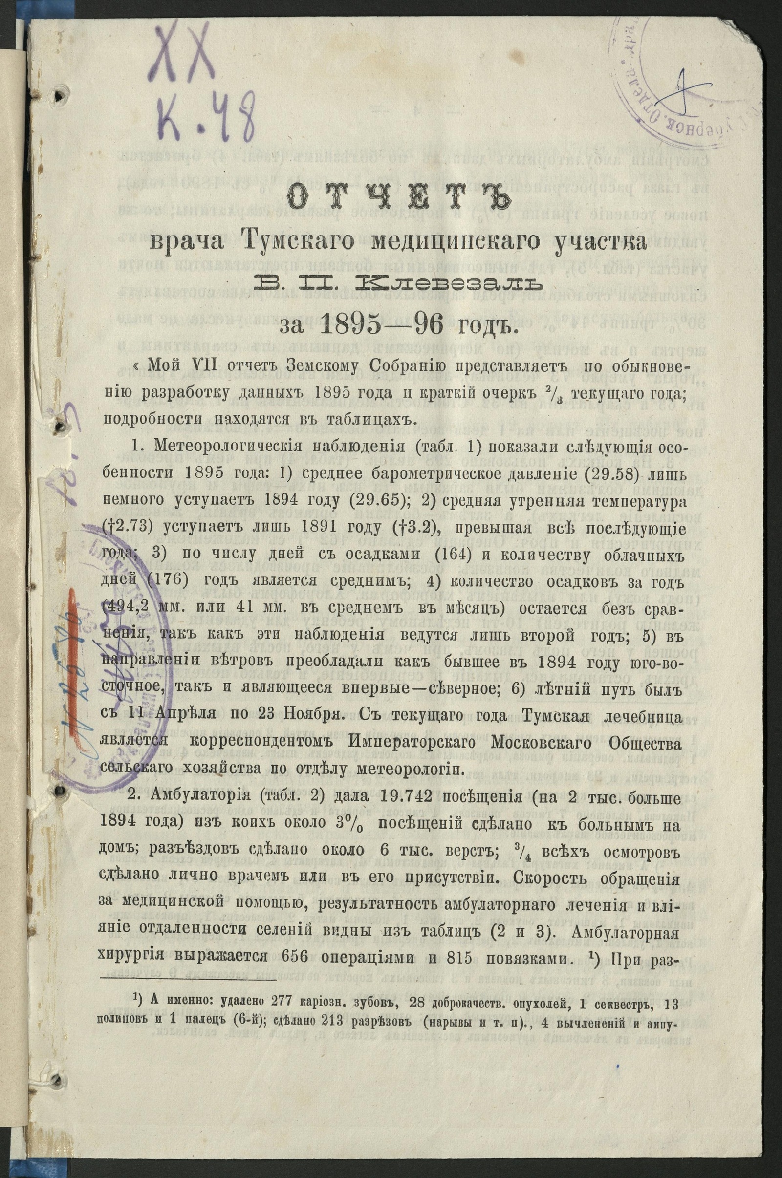 Изображение Отчет врача Тумского медицинского участка В. П. Клевезаль за…