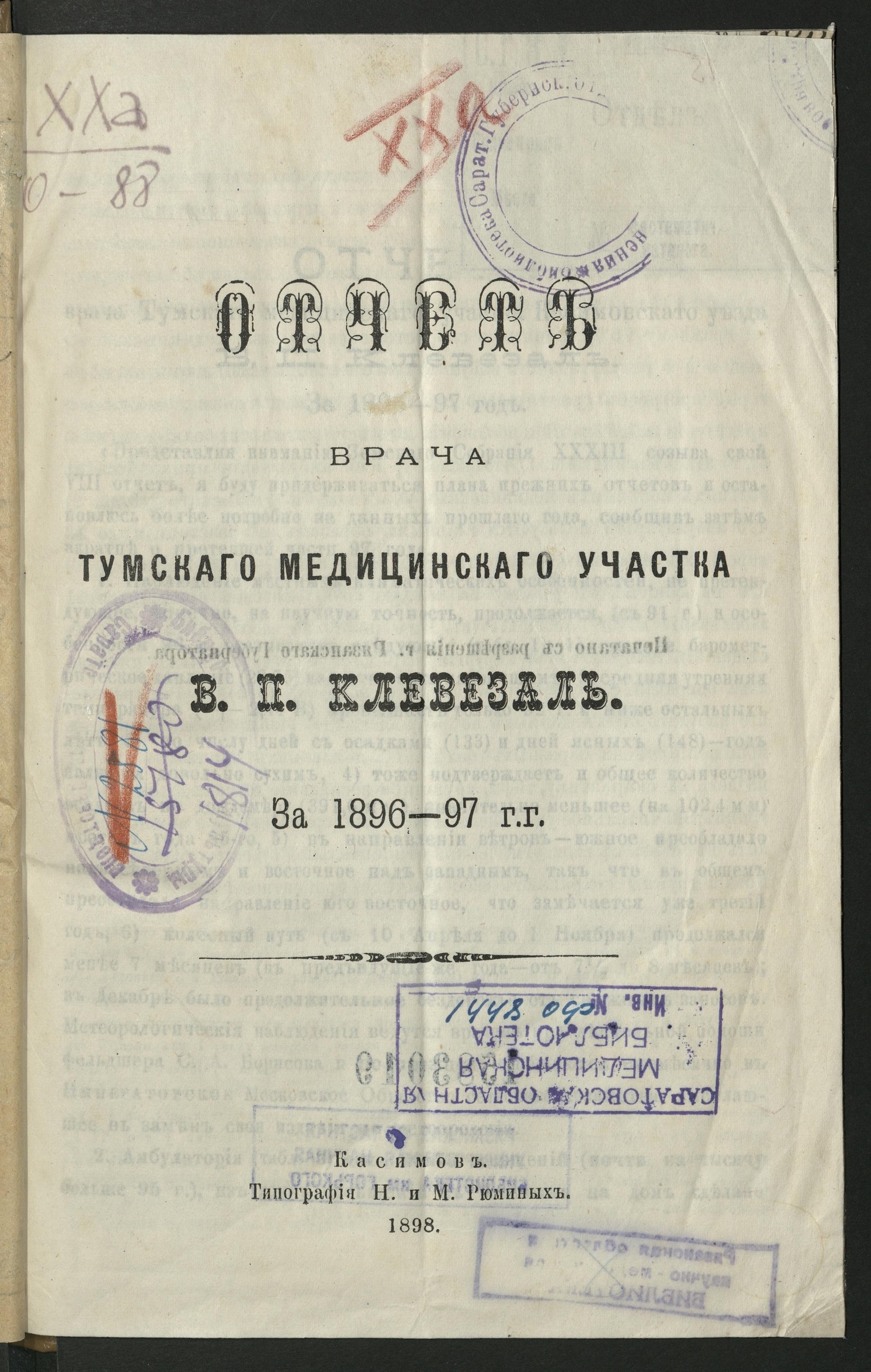 Изображение Отчет врача Тумского медицинского участка В. П. Клевезаль за…