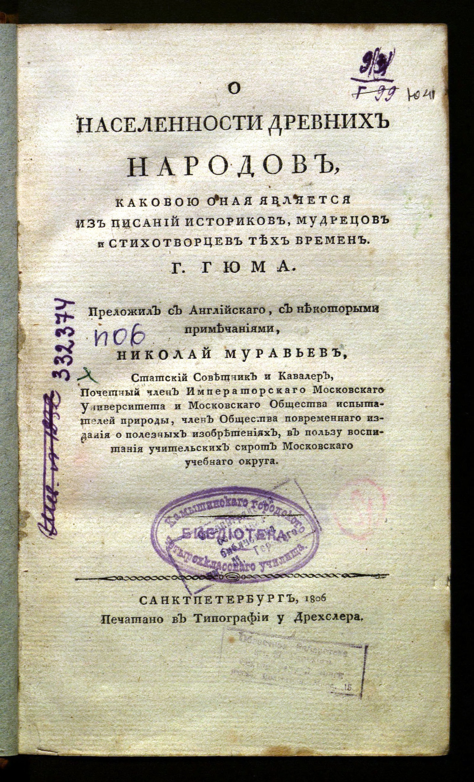 Изображение О населенности древних народов