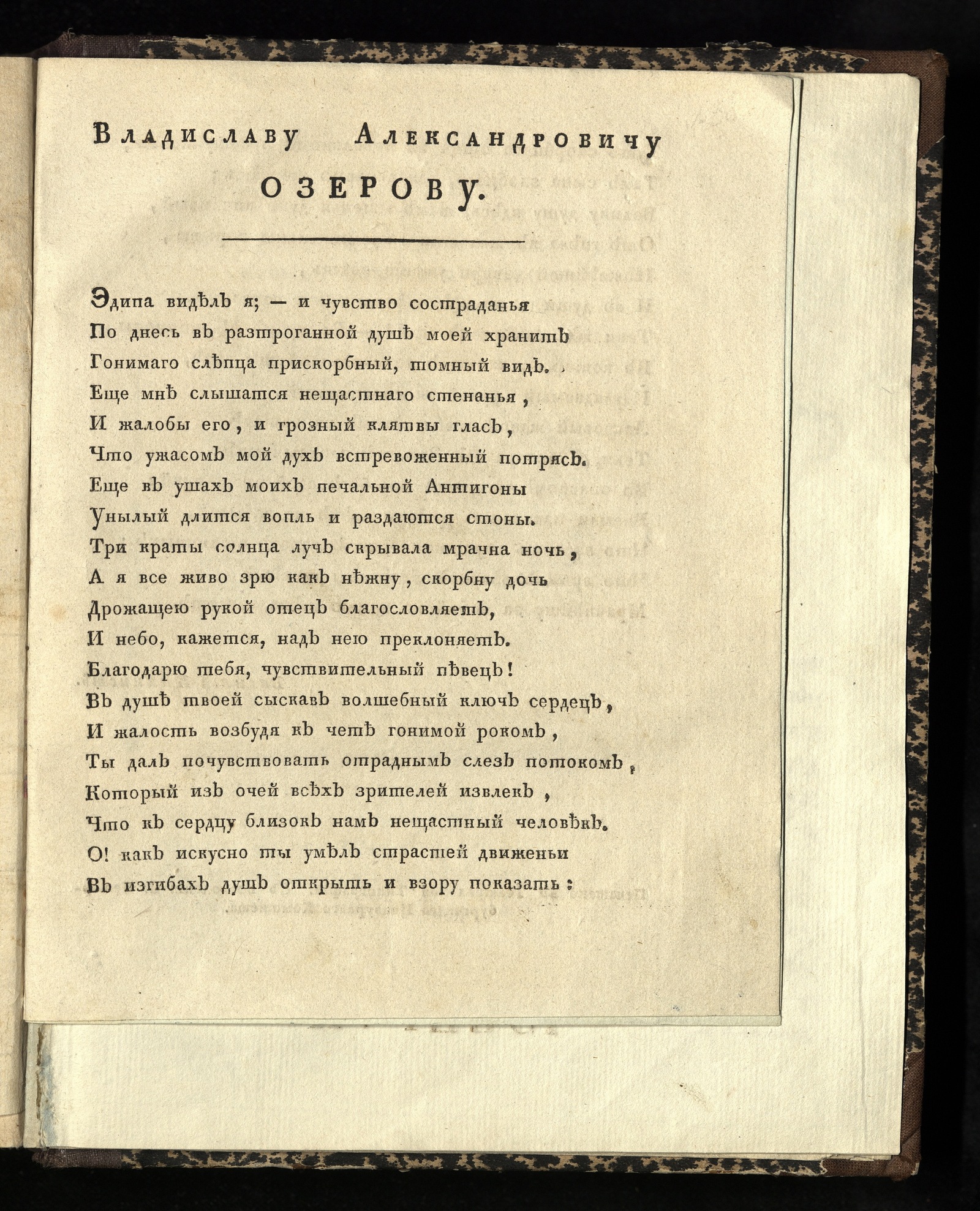 Изображение книги Владиславу Александровичу Озерову