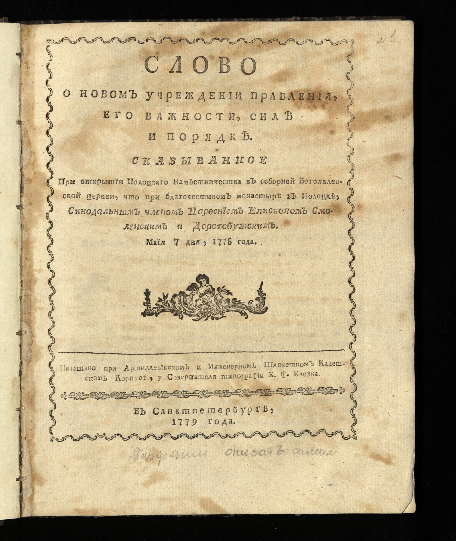 Изображение книги Слово о новом учреждении правления, его важности, силе и порядке