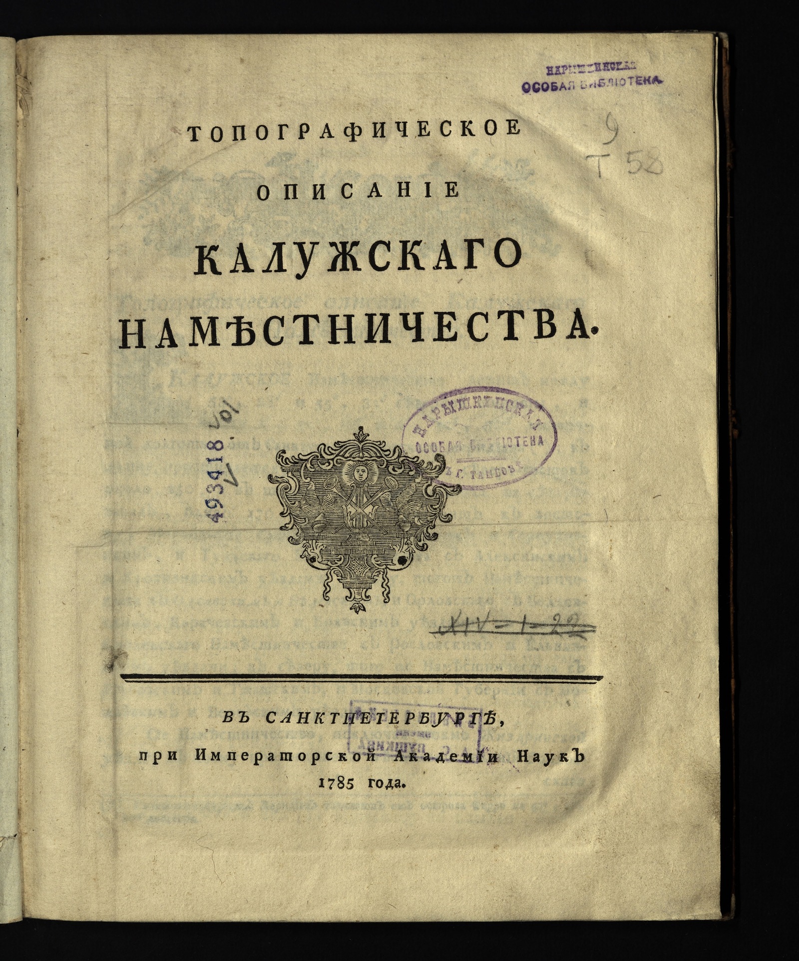 Изображение книги Топографическое описание Калужскаго наместничества.