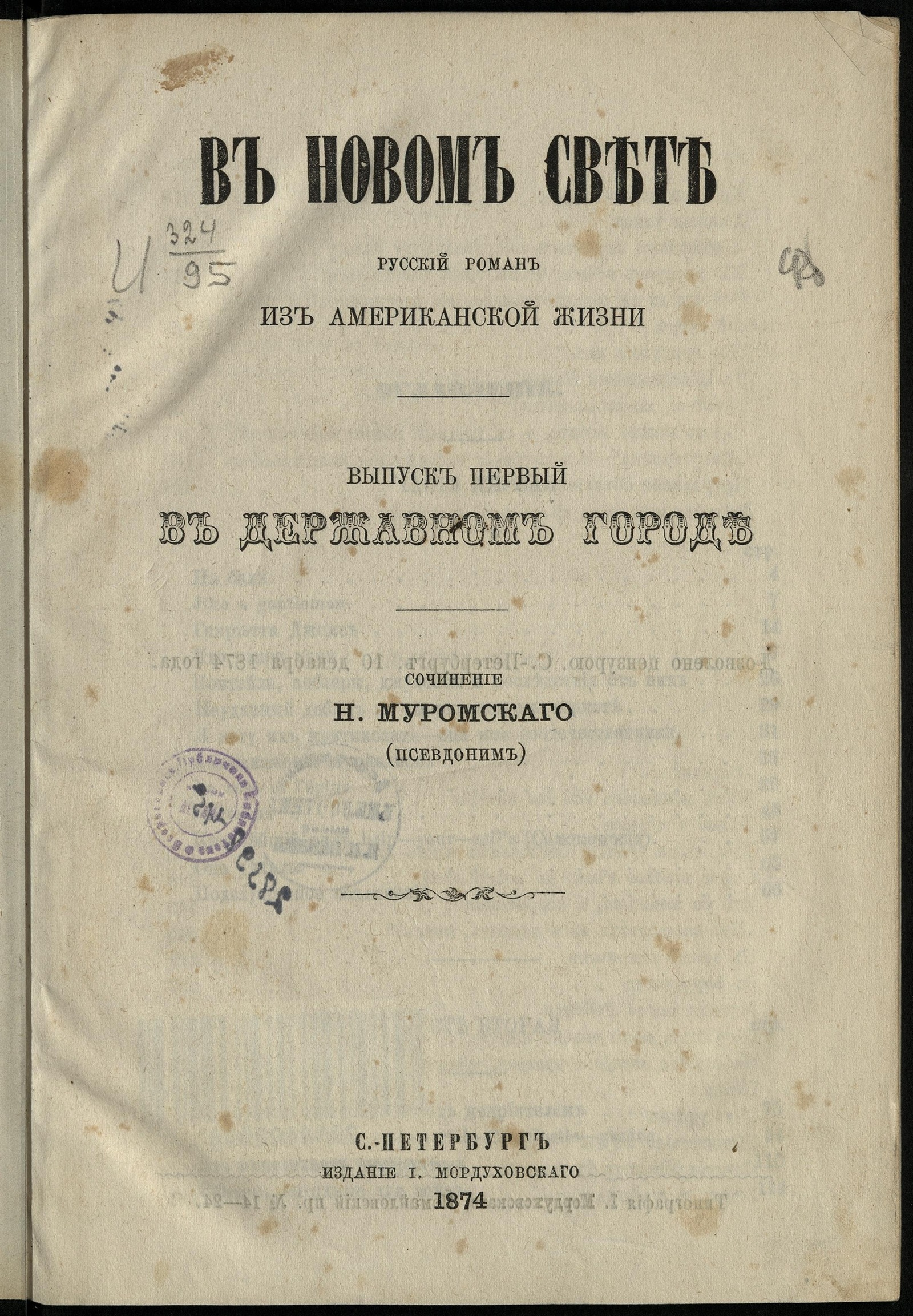 Изображение книги В новом свете