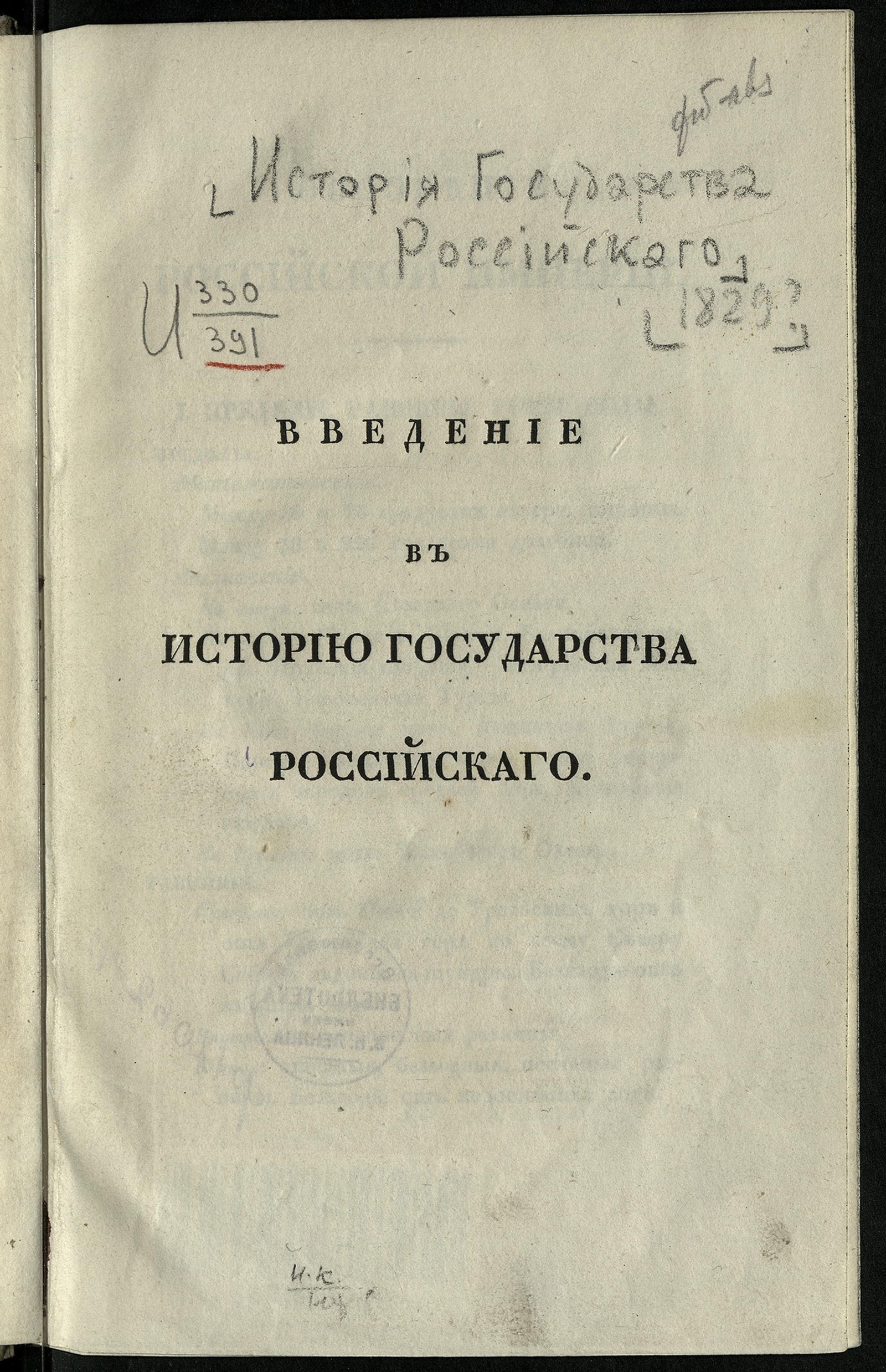 Изображение книги Введение в историю государства российского
