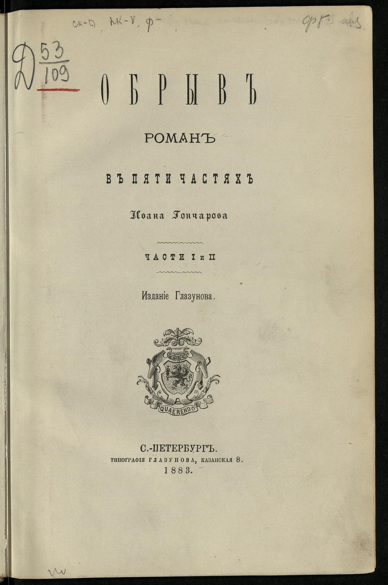 Изображение Обрыв. Т. 1, ч. 1-2