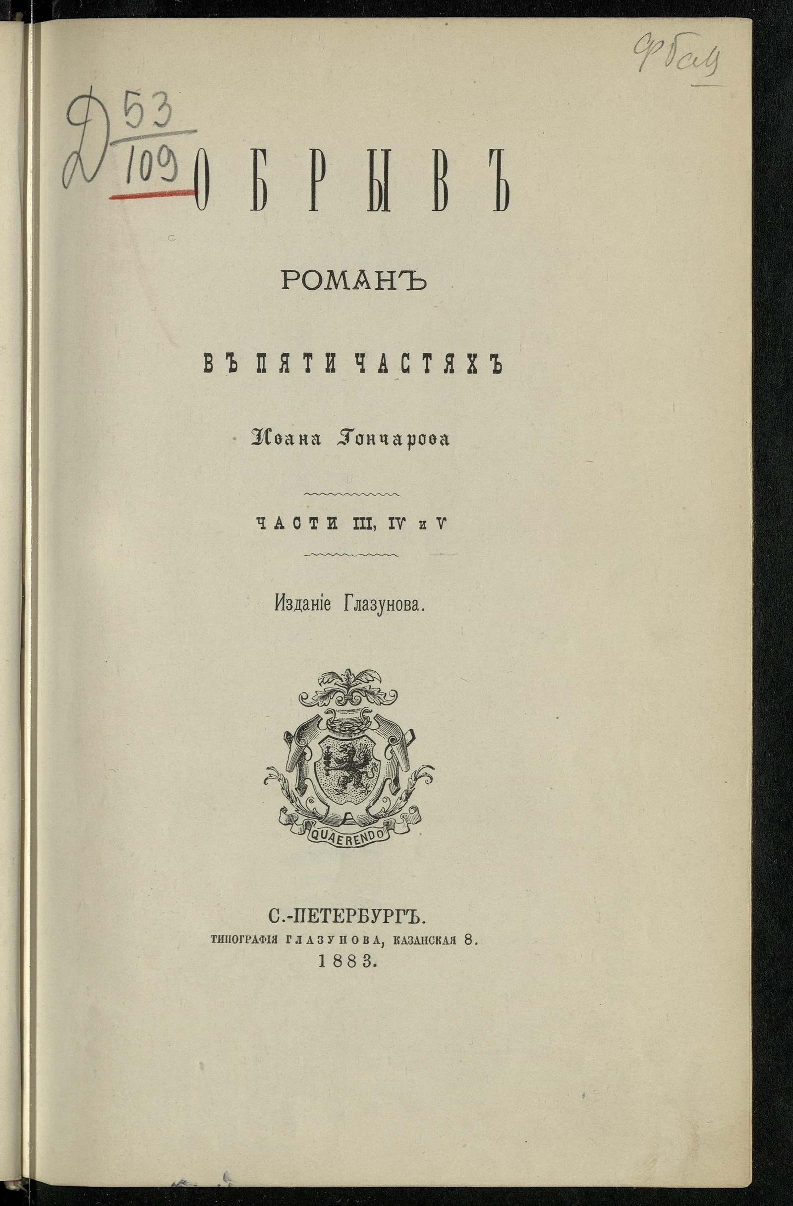 Изображение Обрыв. Т. 2, ч. 3-5