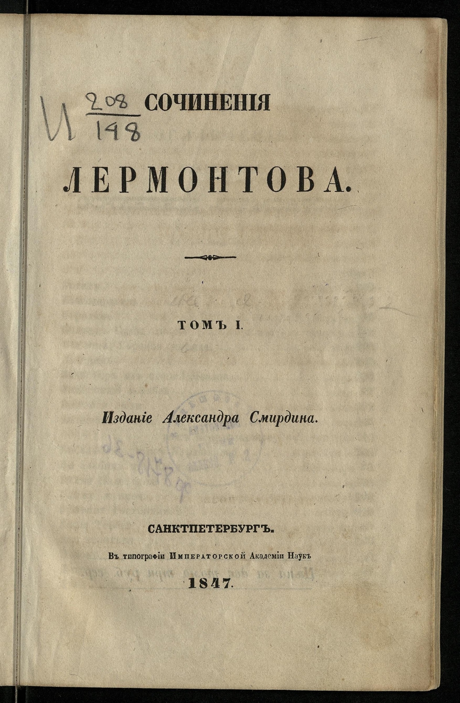 Изображение Сочинения Лермонтова. Т. 1. Стихотворения