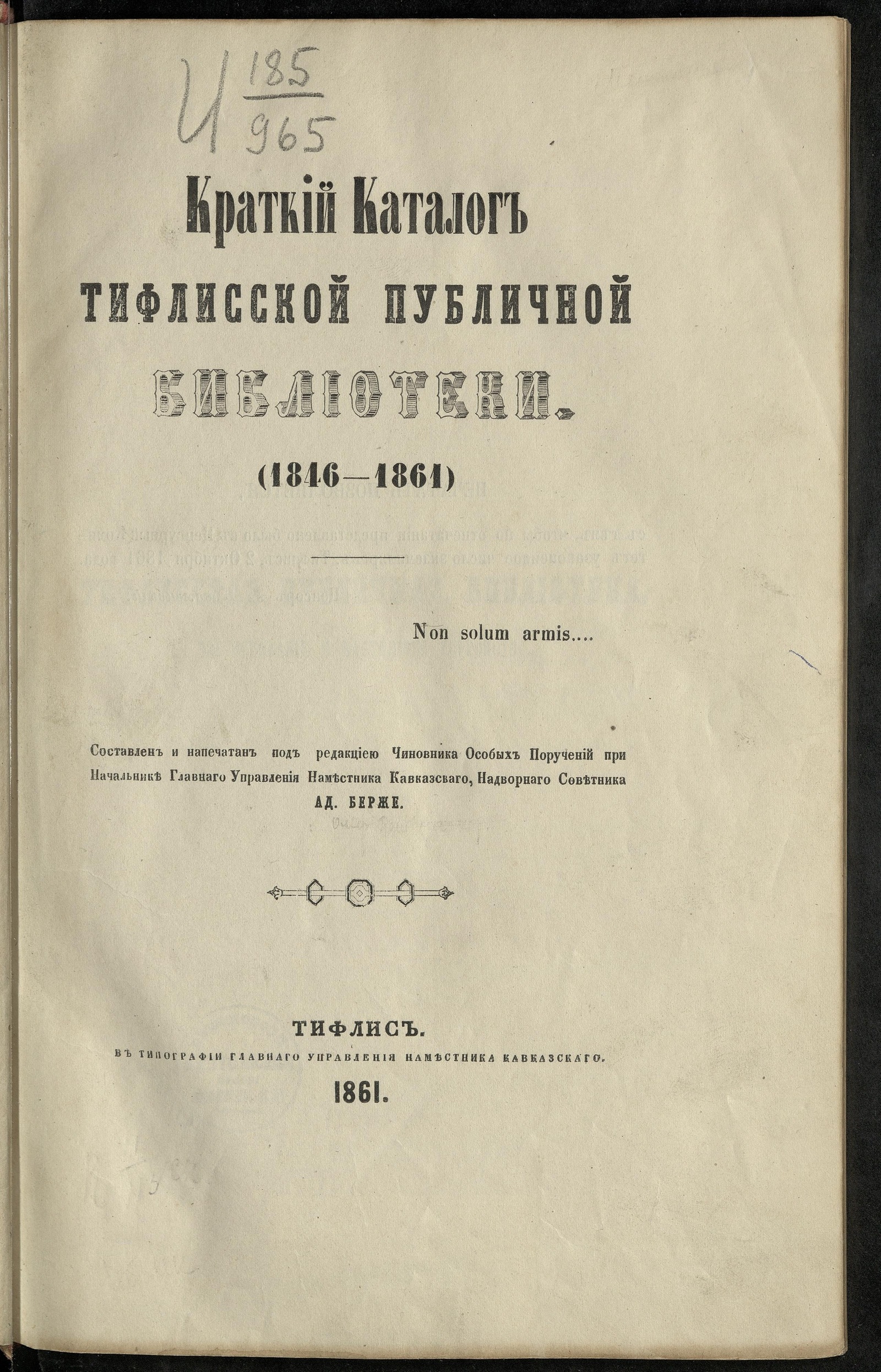Изображение книги Краткий каталог Тифлисской публичной библиотеки