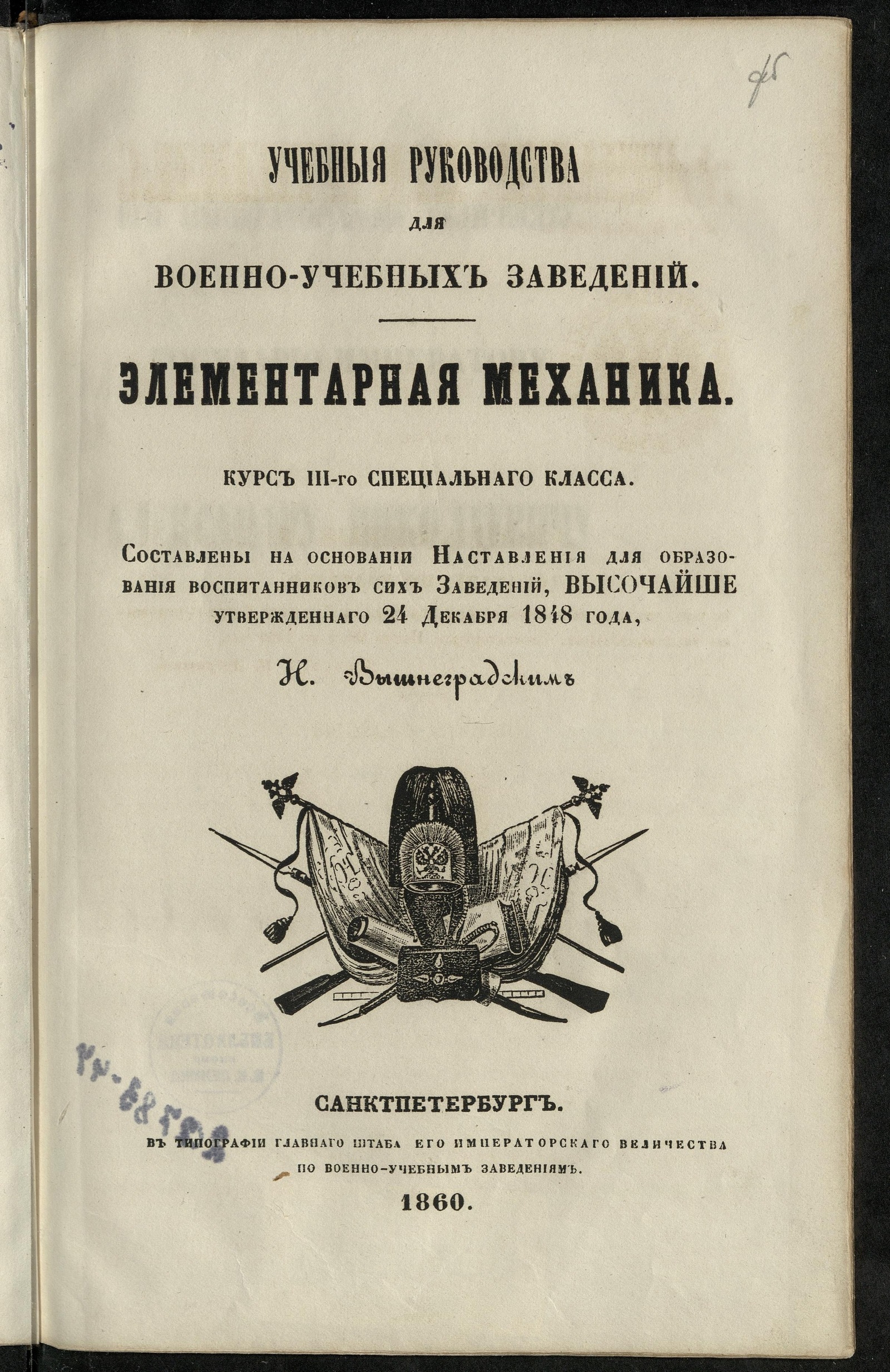 Изображение книги Элементарная механика