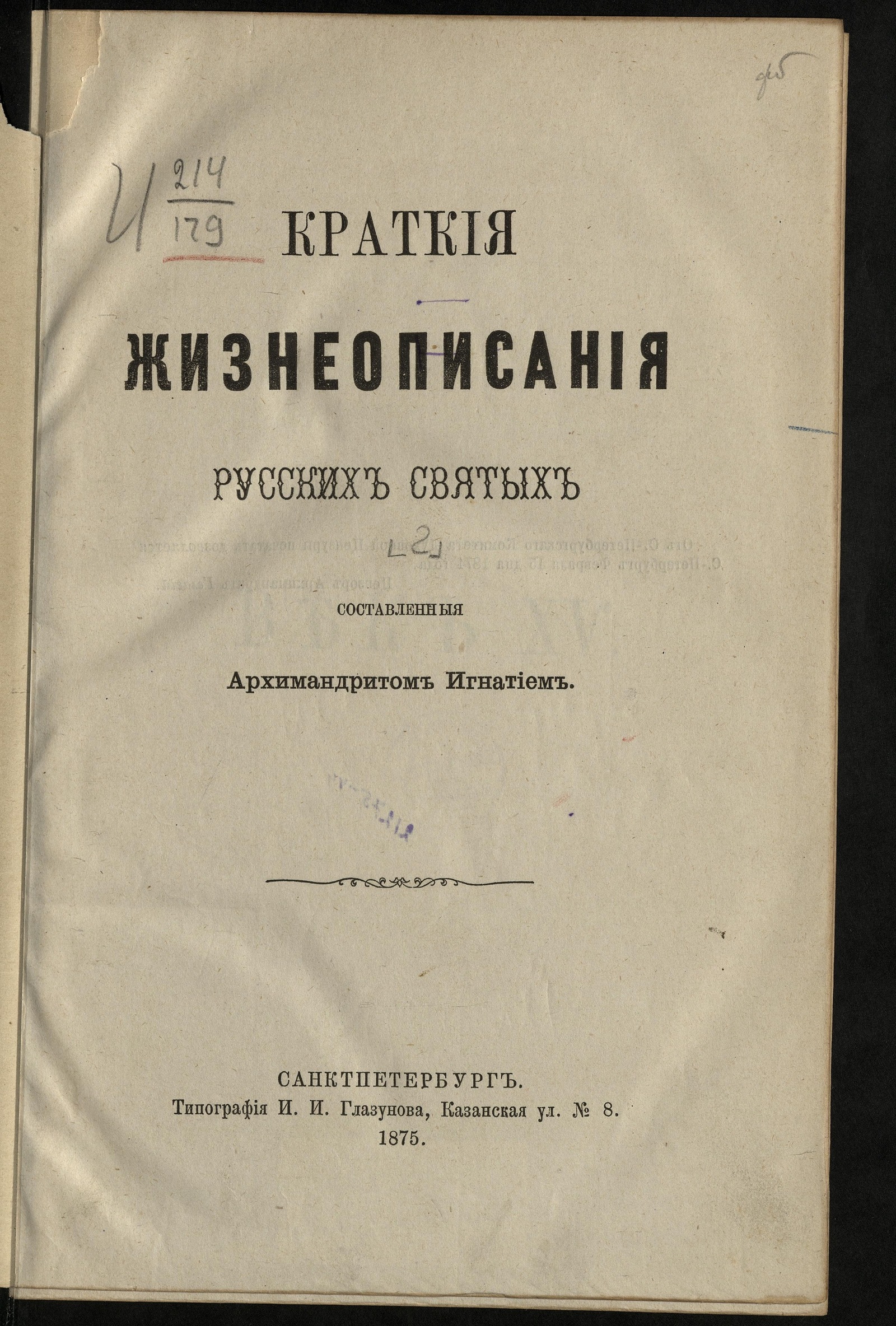 Изображение Краткие жизнеописания русских святых, сост. архим. Игнатием