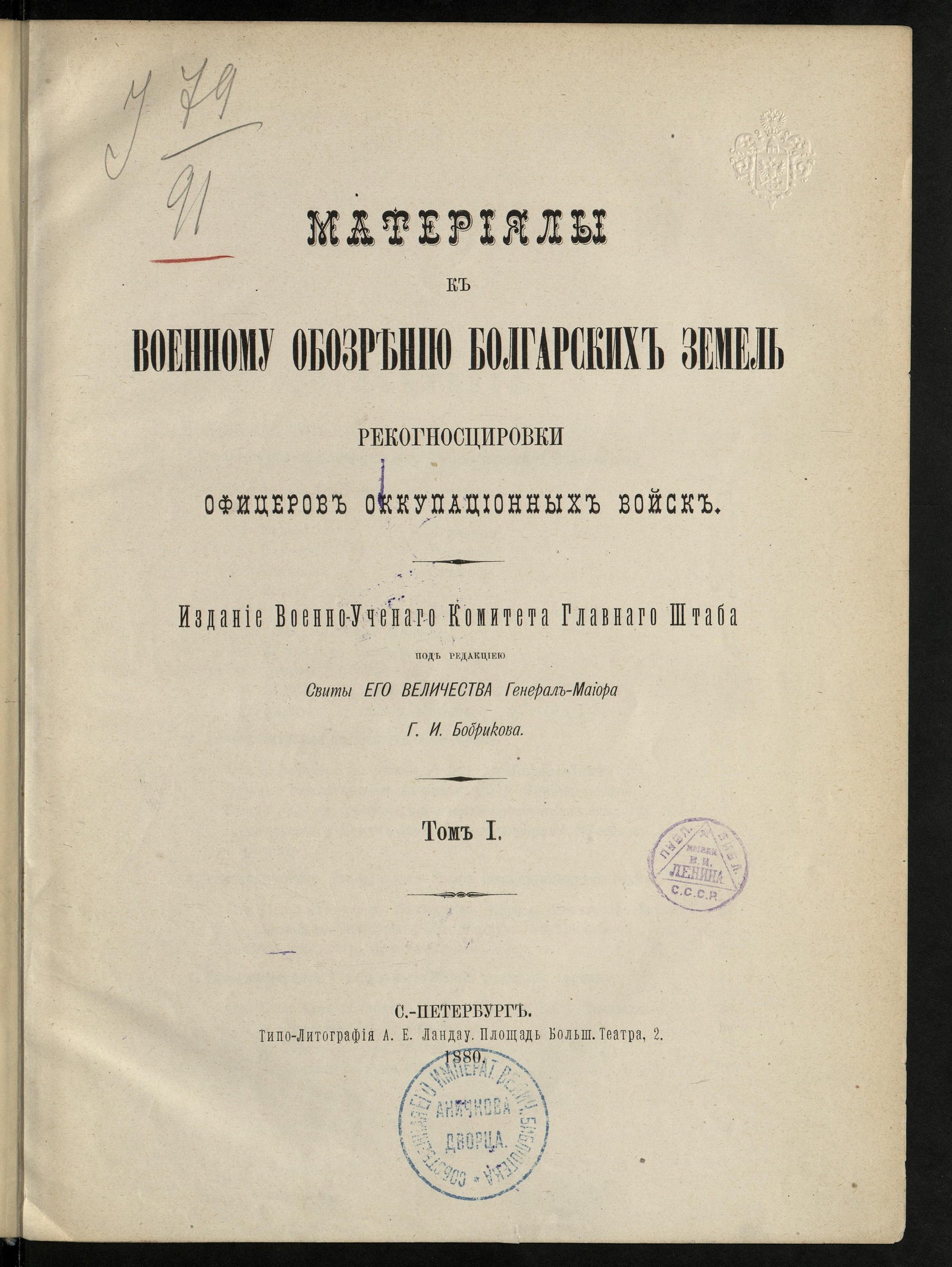 Изображение книги Материалы к военному обозрению болгарских земель
