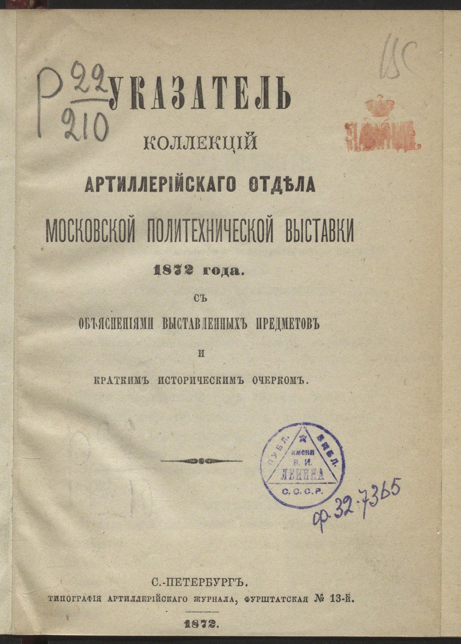 Изображение книги Указатель коллекций артиллерийского отдела Московской политехнической выставки 1872 года