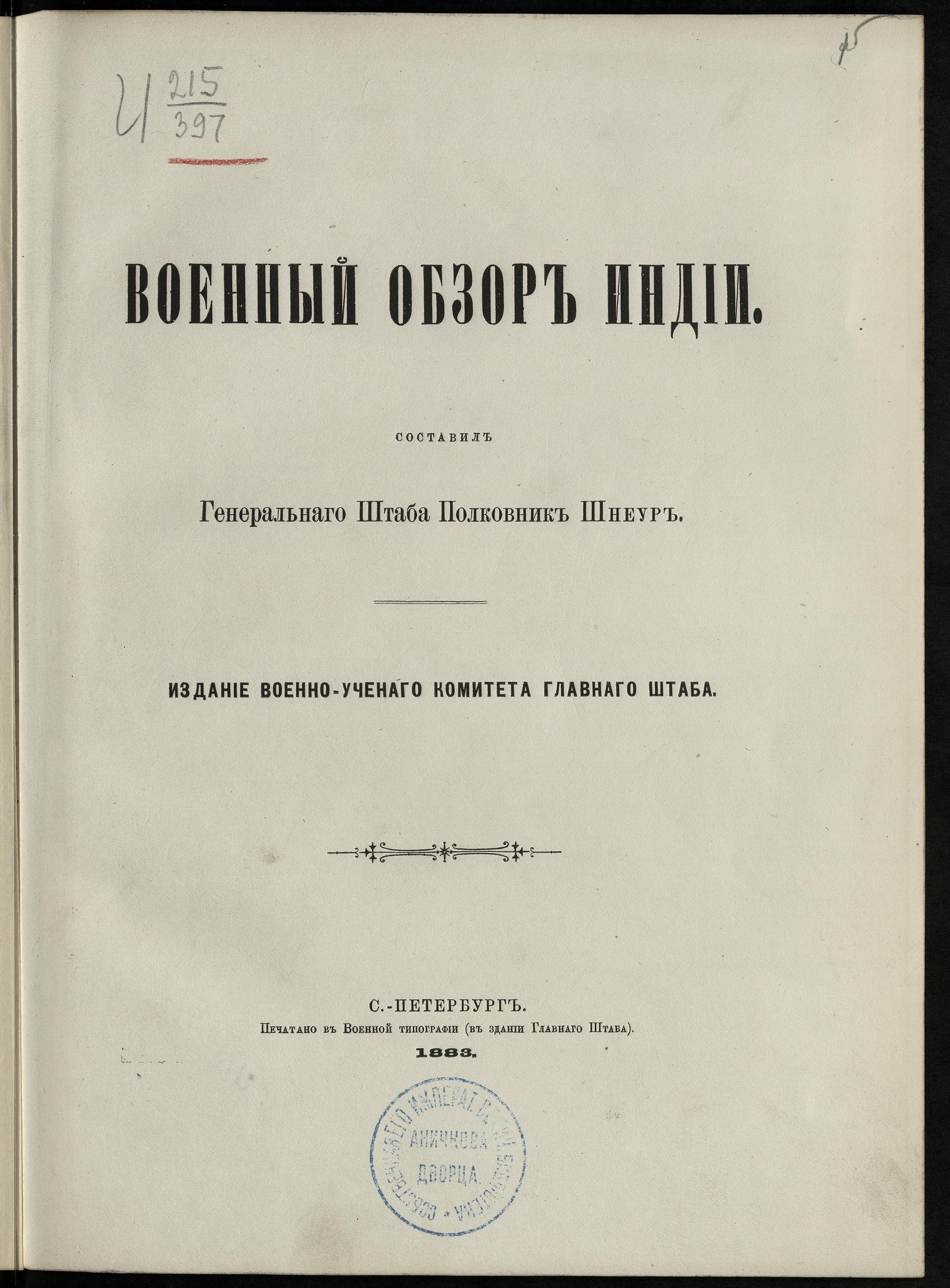 Изображение книги Военный обзор Индии