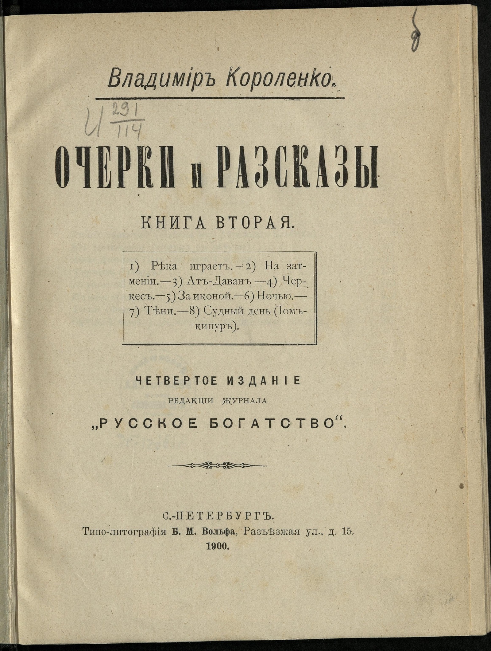 Изображение книги Очерки и рассказы