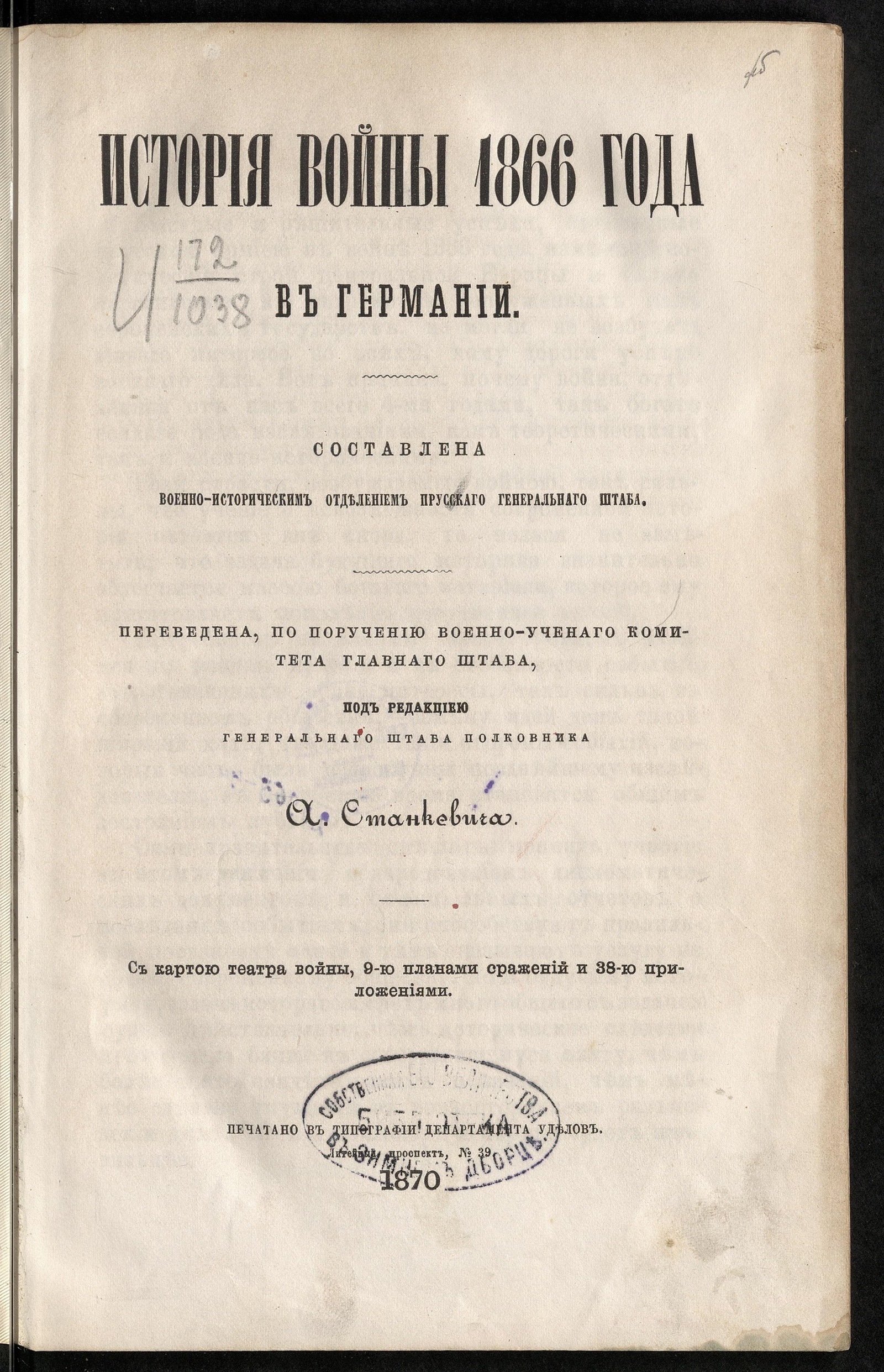 Изображение книги История войны 1866 года в Германии