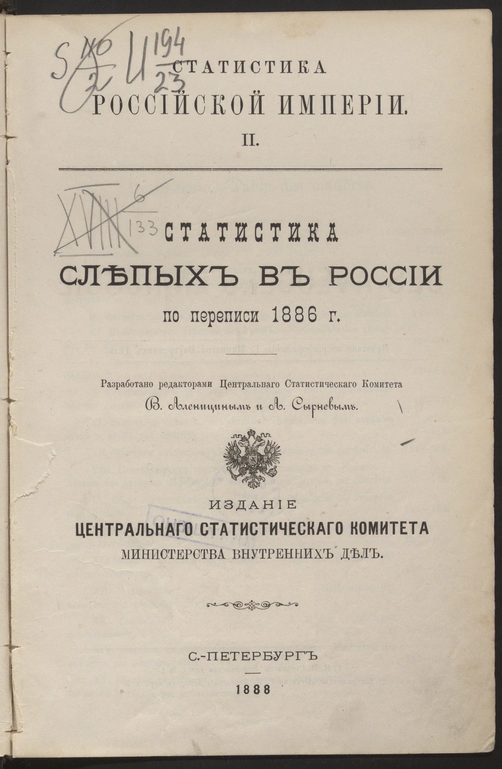 Изображение книги Статистика слепых в России по переписи 1886 г.