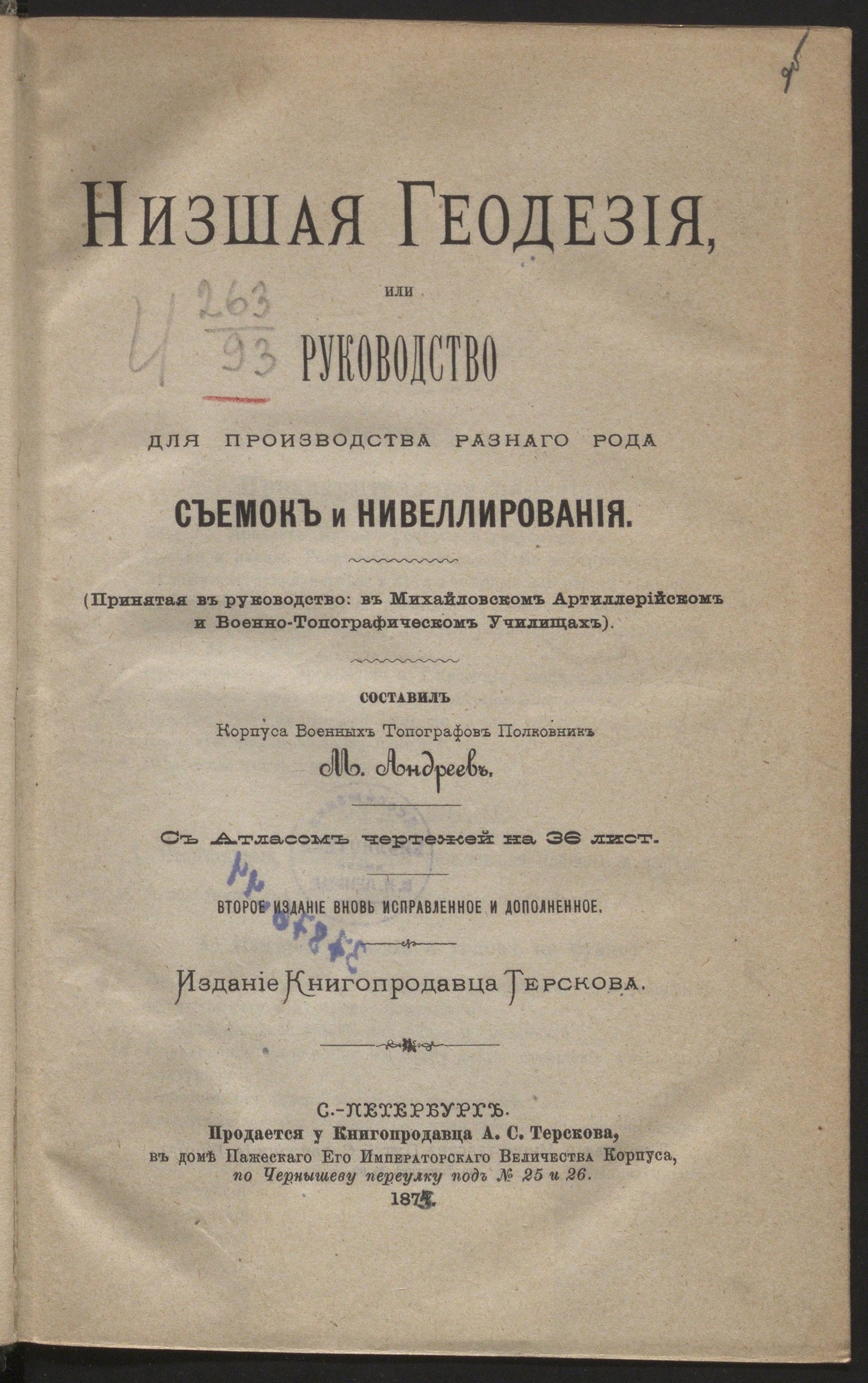 Изображение книги Низшая геодезия, или Руководство для производства разнаго рода съемок и нивеллирования
