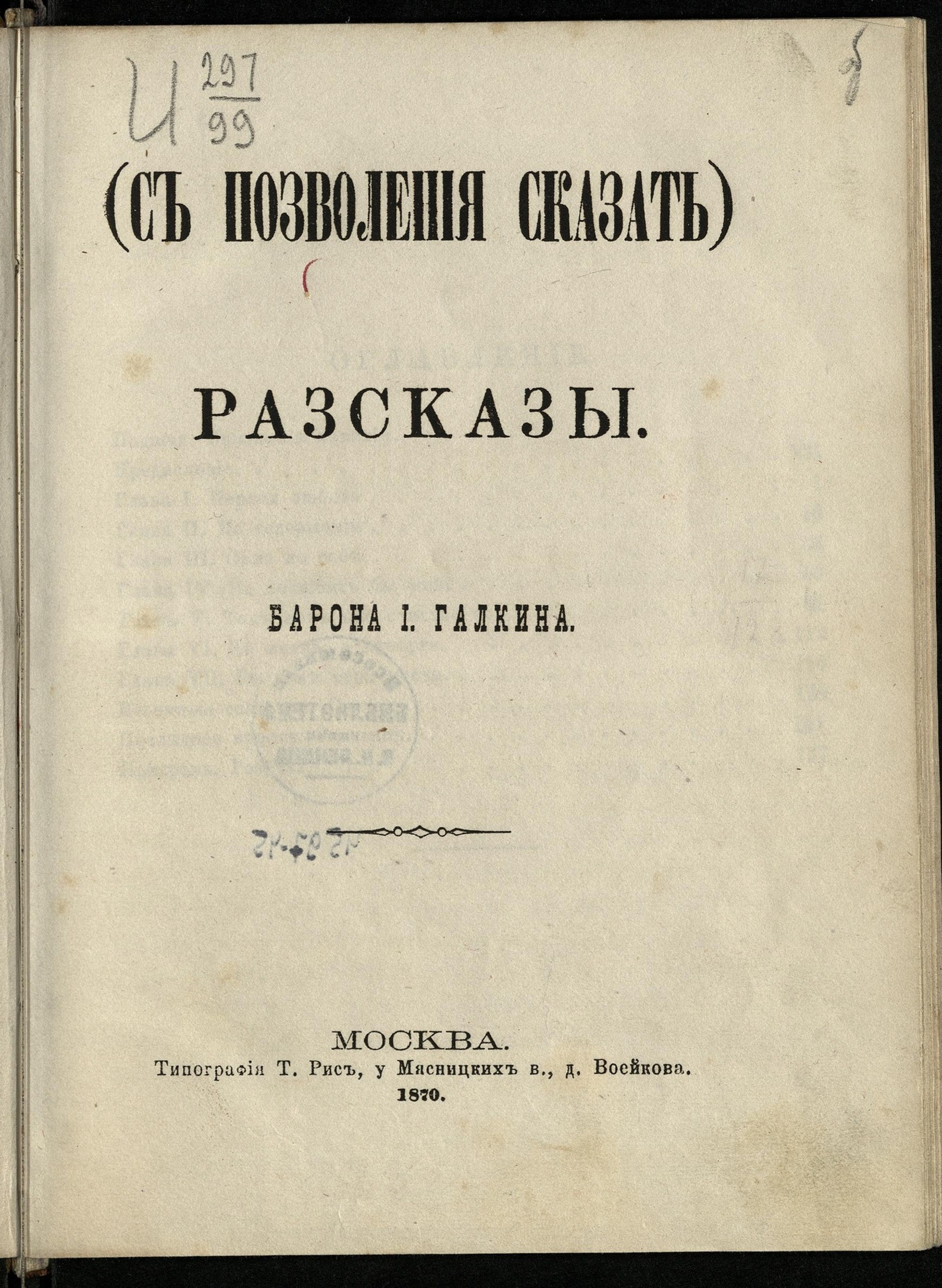 Изображение книги С позволения сказать