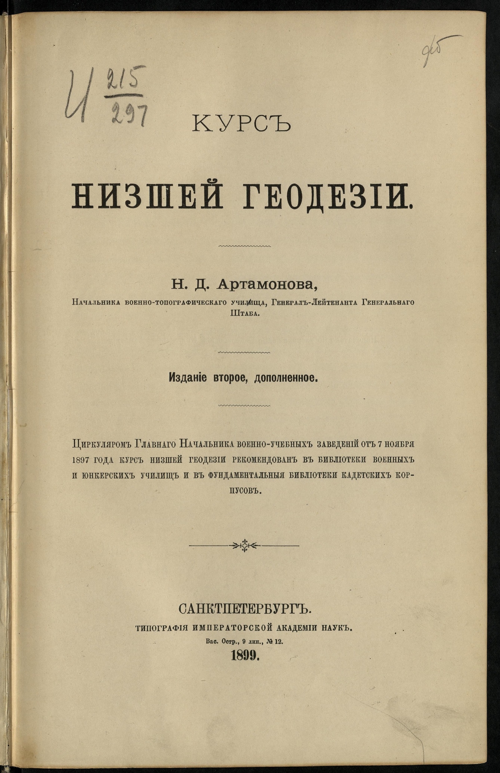 Изображение книги Курс низшей геодезии