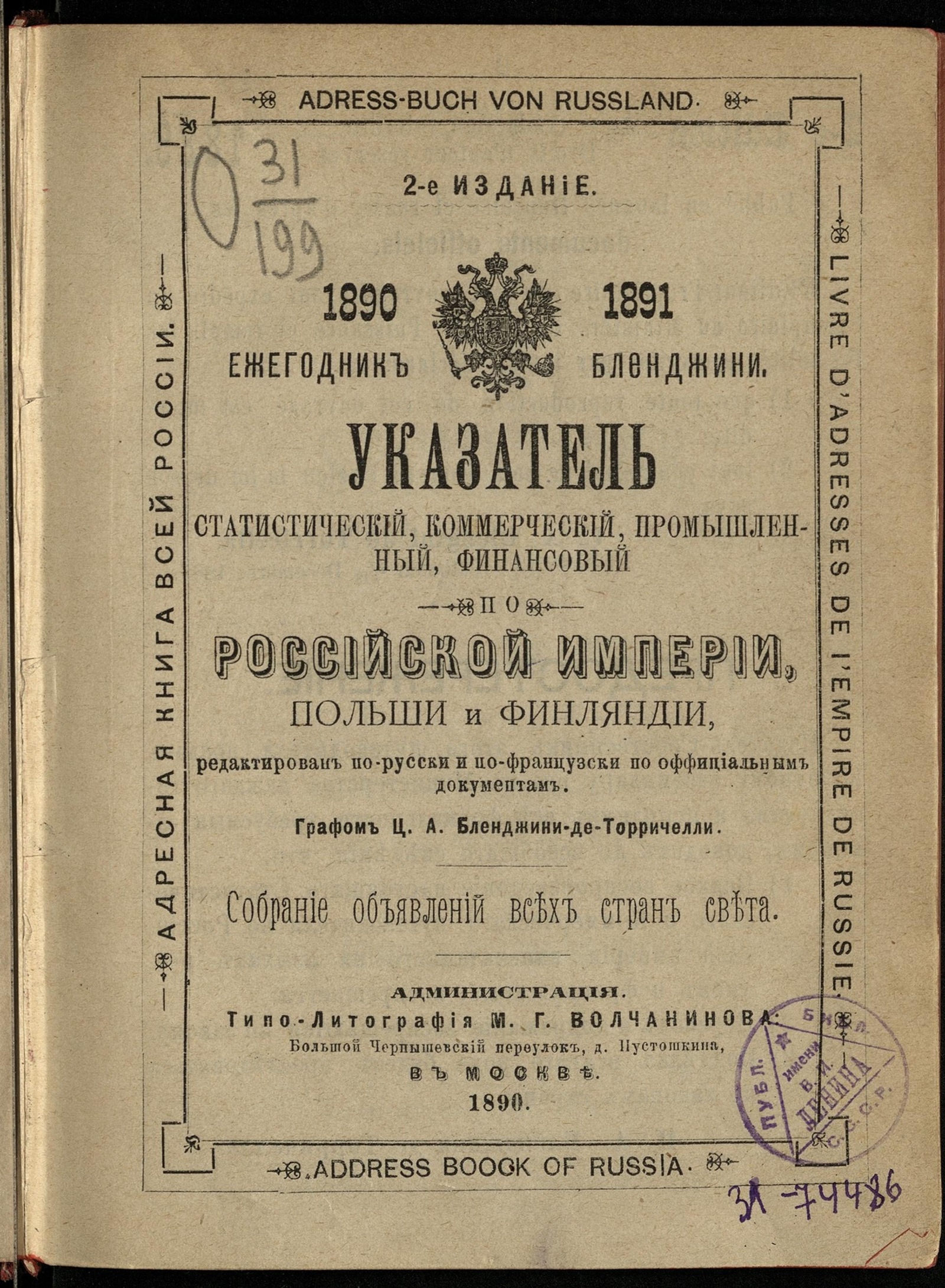 Изображение книги Ежегодник Бленджини
